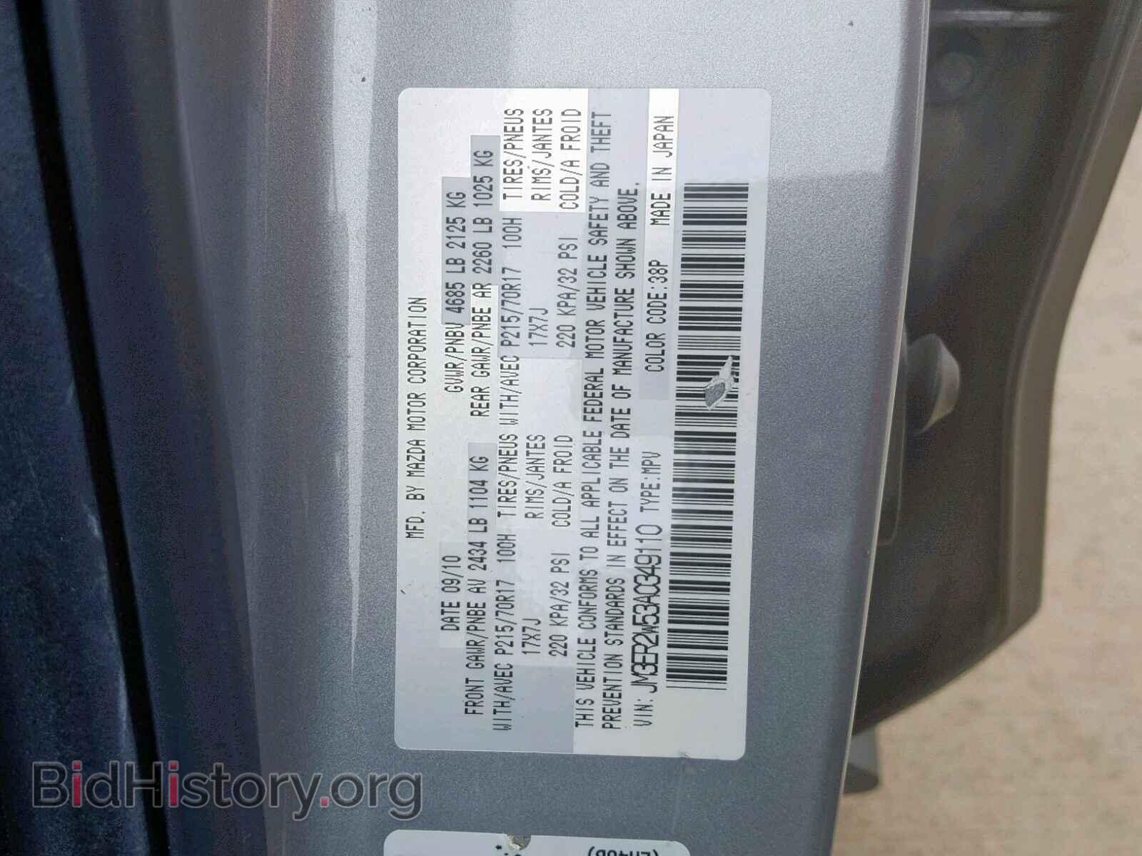 2010 MAZDA CX-7 - VIN: JM3ER2W53A0349110 - Фото 10