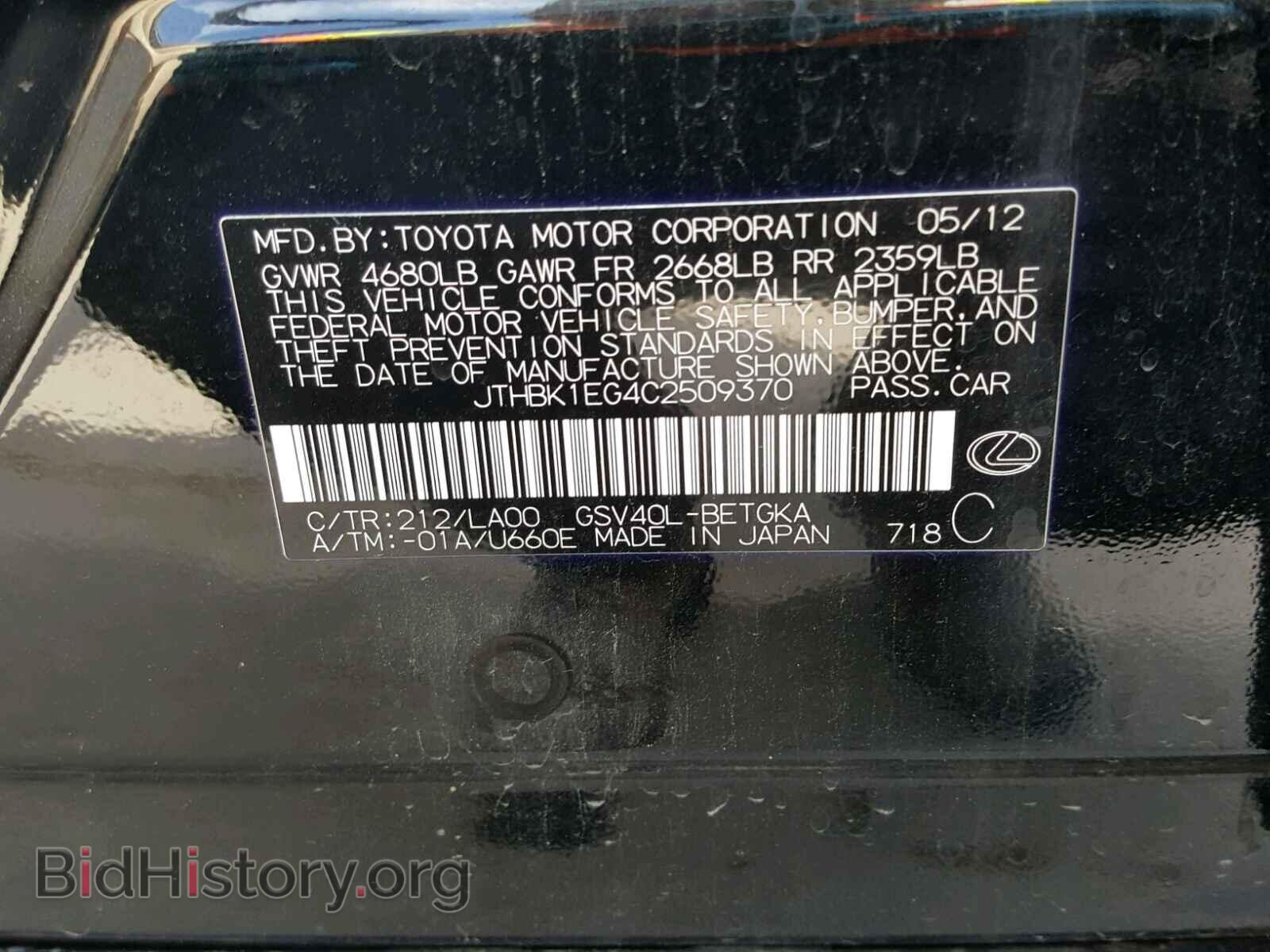 2012 LEXUS ES350 - VIN: JTHBK1EG4C2509370 - Фото 10