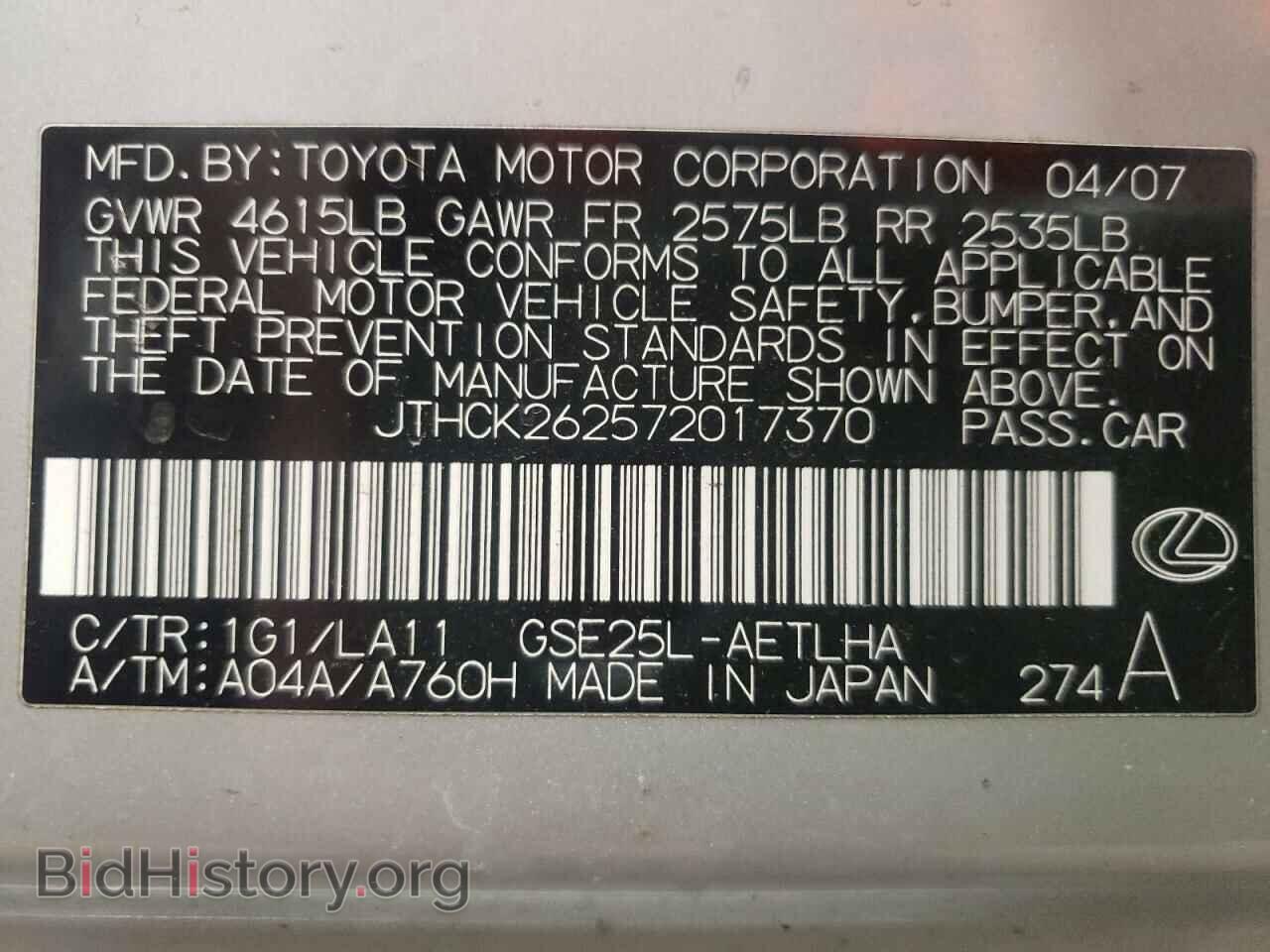 2007 LEXUS IS - VIN: JTHCK262572017370 - Фото 10