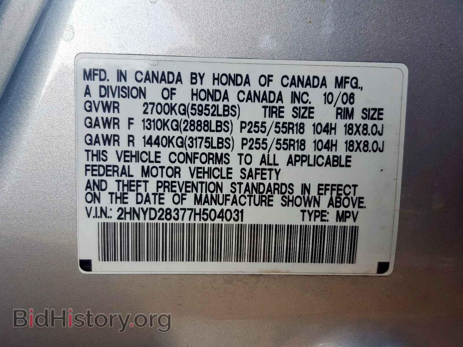 2007 ACURA MDX - VIN: 2HNYD28377H504031 - Фото 10