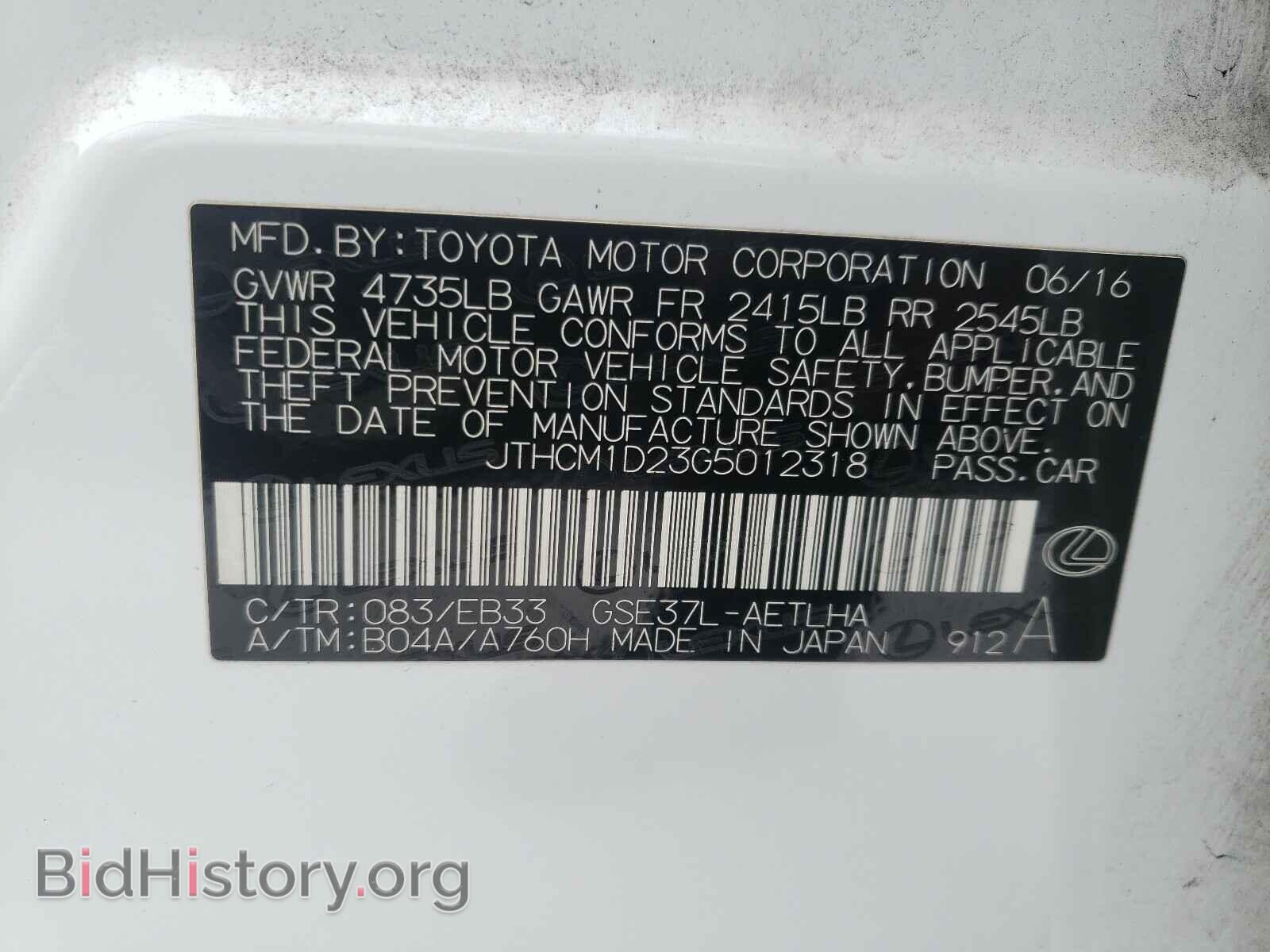 2016 LEXUS IS - VIN: JTHCM1D23G5012318 - Фото 10