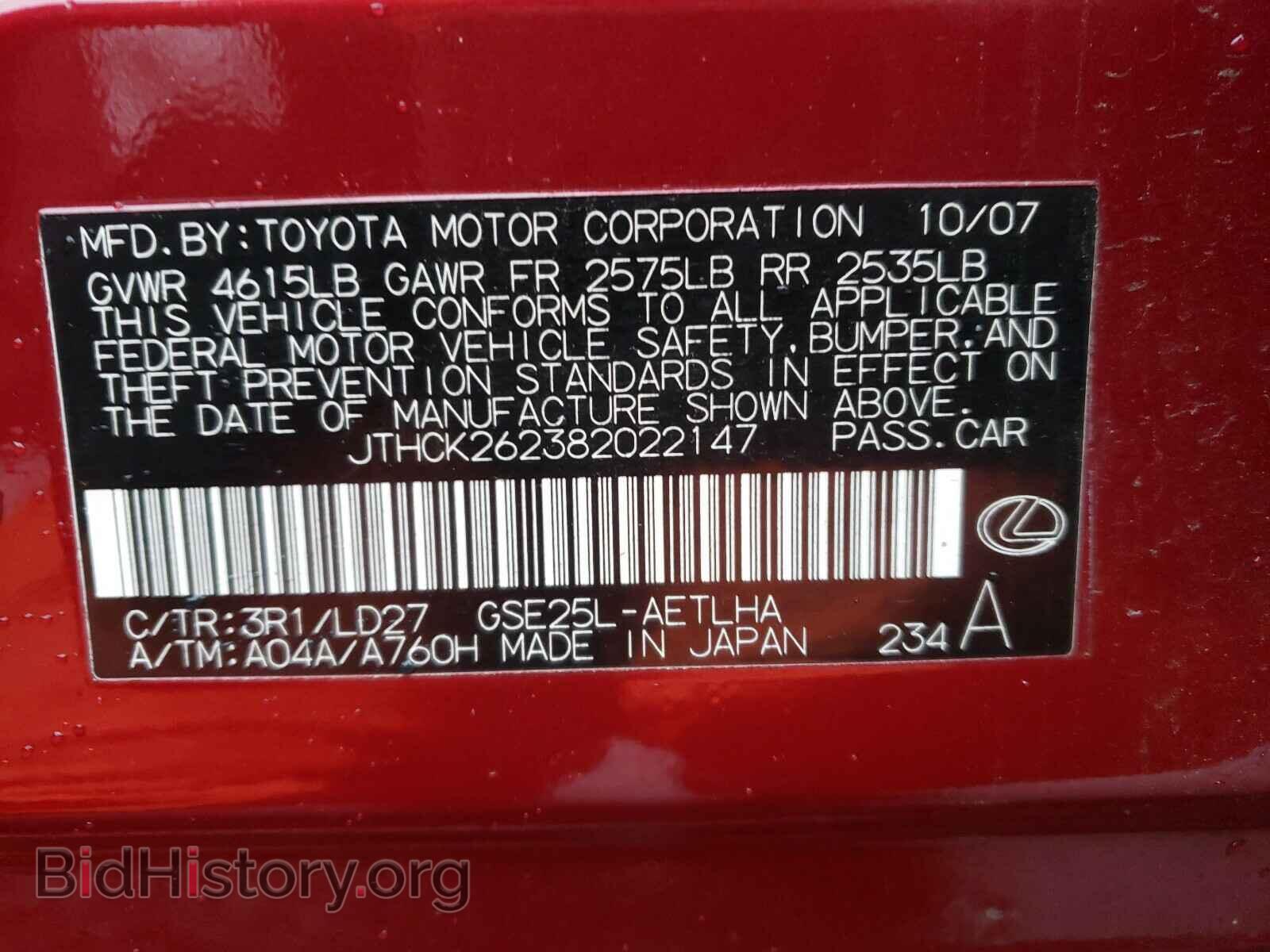 2008 LEXUS IS - VIN: JTHCK262382022147 - Фото 10