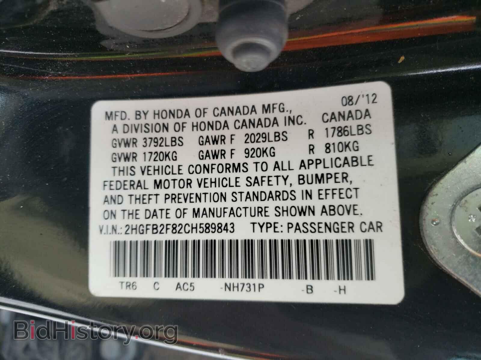 2012 HONDA CIVIC - VIN: 2HGFB2F82CH589843 - Photo 10