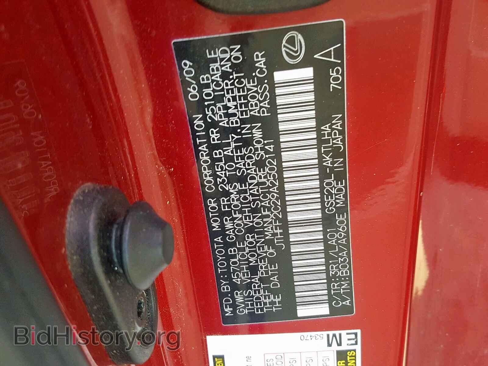 2010 LEXUS IS 250 - VIN: JTHFF2C29A2502141 - Фото 10