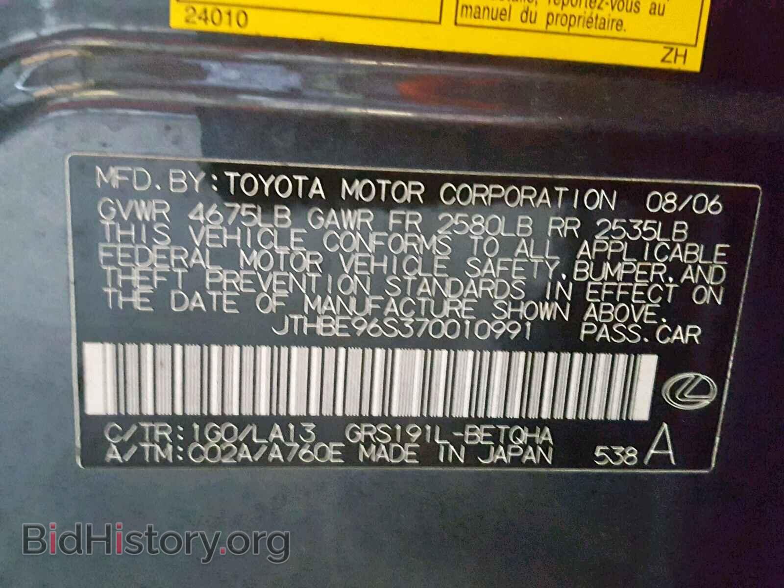 2007 LEXUS GS350 - VIN: JTHBE96S370010991 - Фото 10