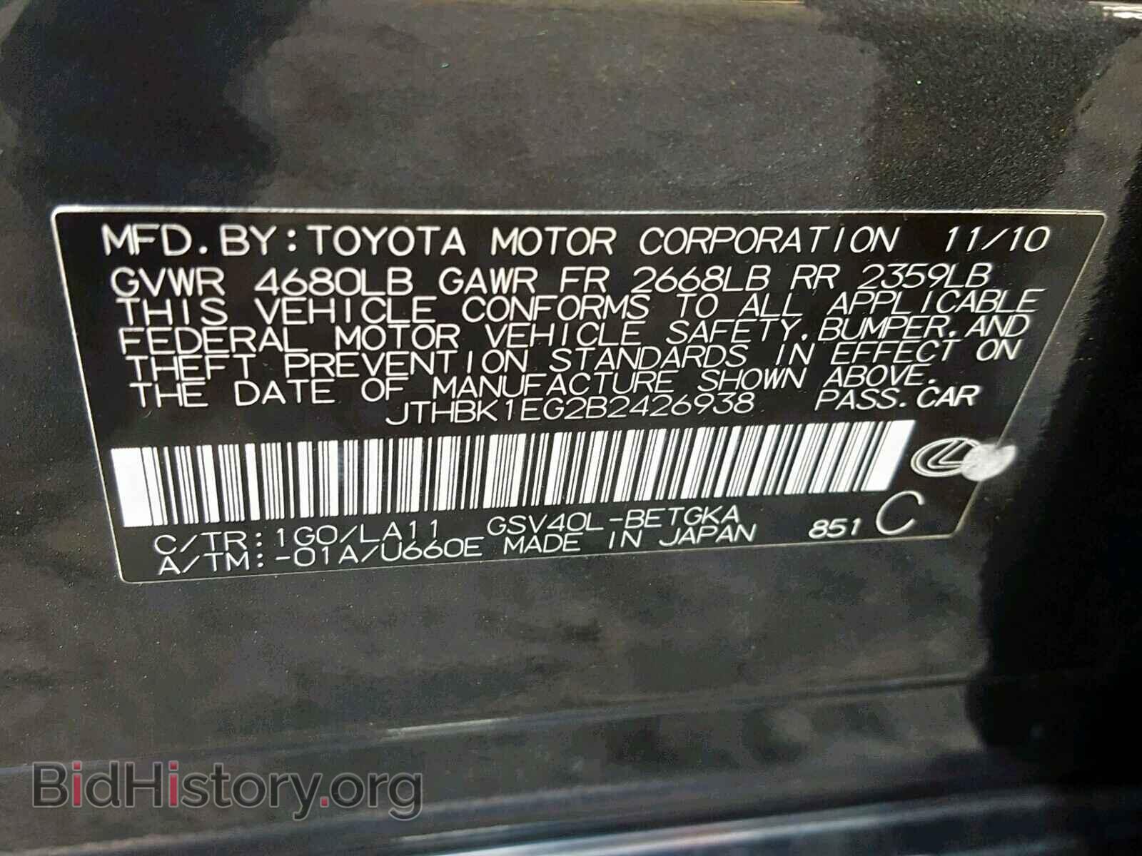 2011 LEXUS ES350 - VIN: JTHBK1EG2B2426938 - Фото 10