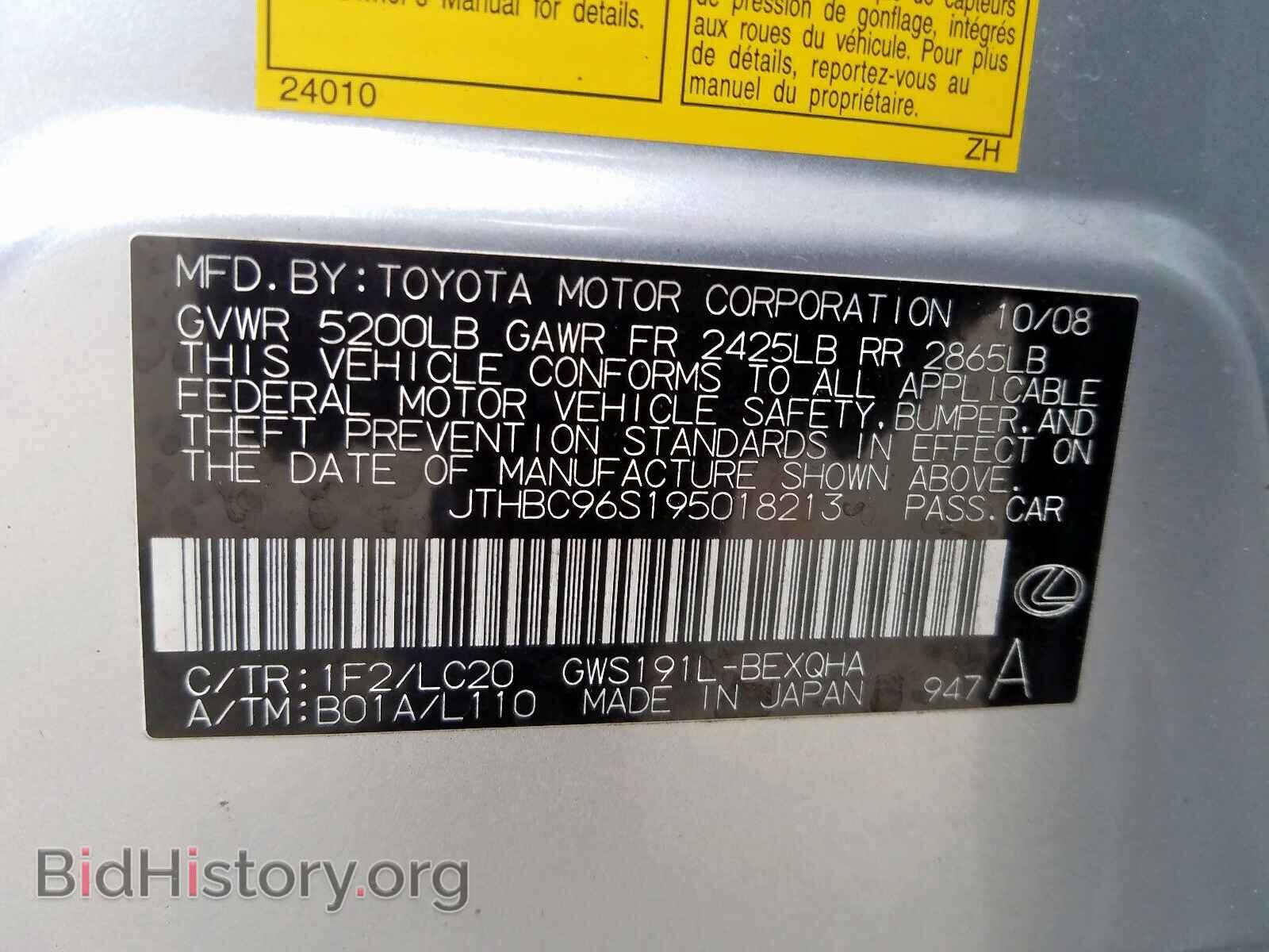 2009 LEXUS GS450 - VIN: JTHBC96S195018213 - Фото 10