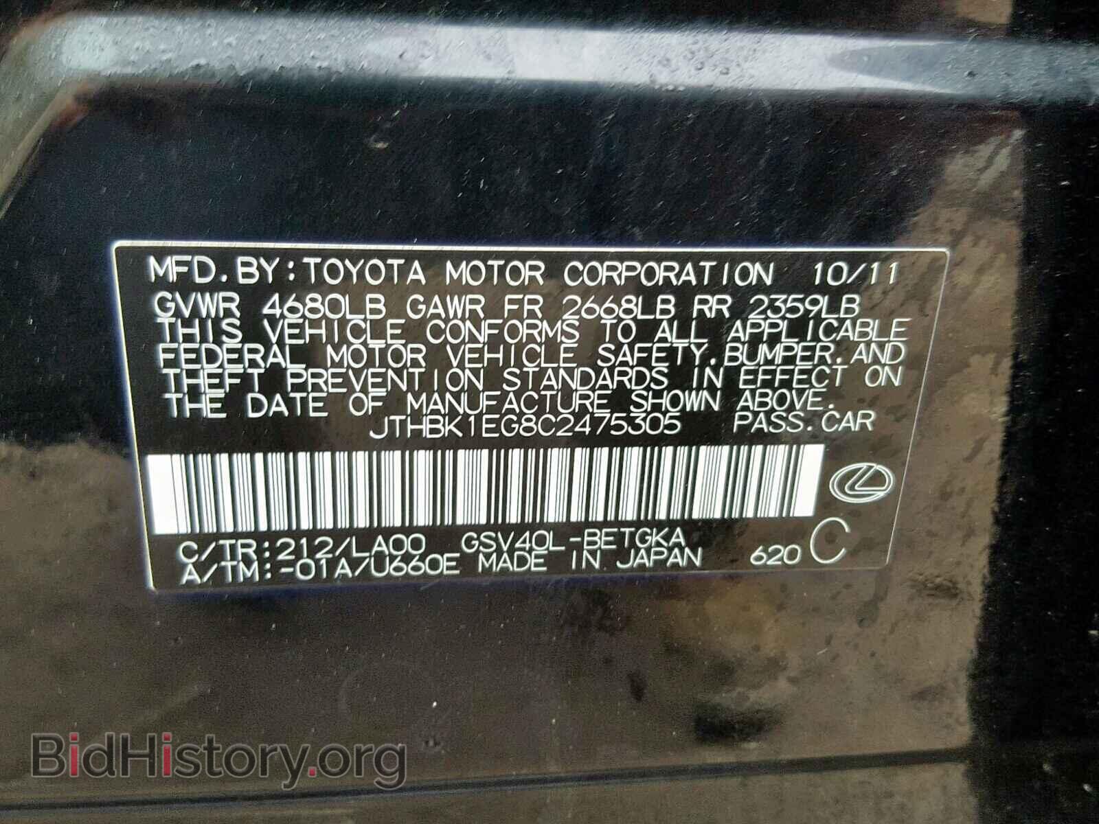 2012 LEXUS ES350 - VIN: JTHBK1EG8C2475305 - Фото 10