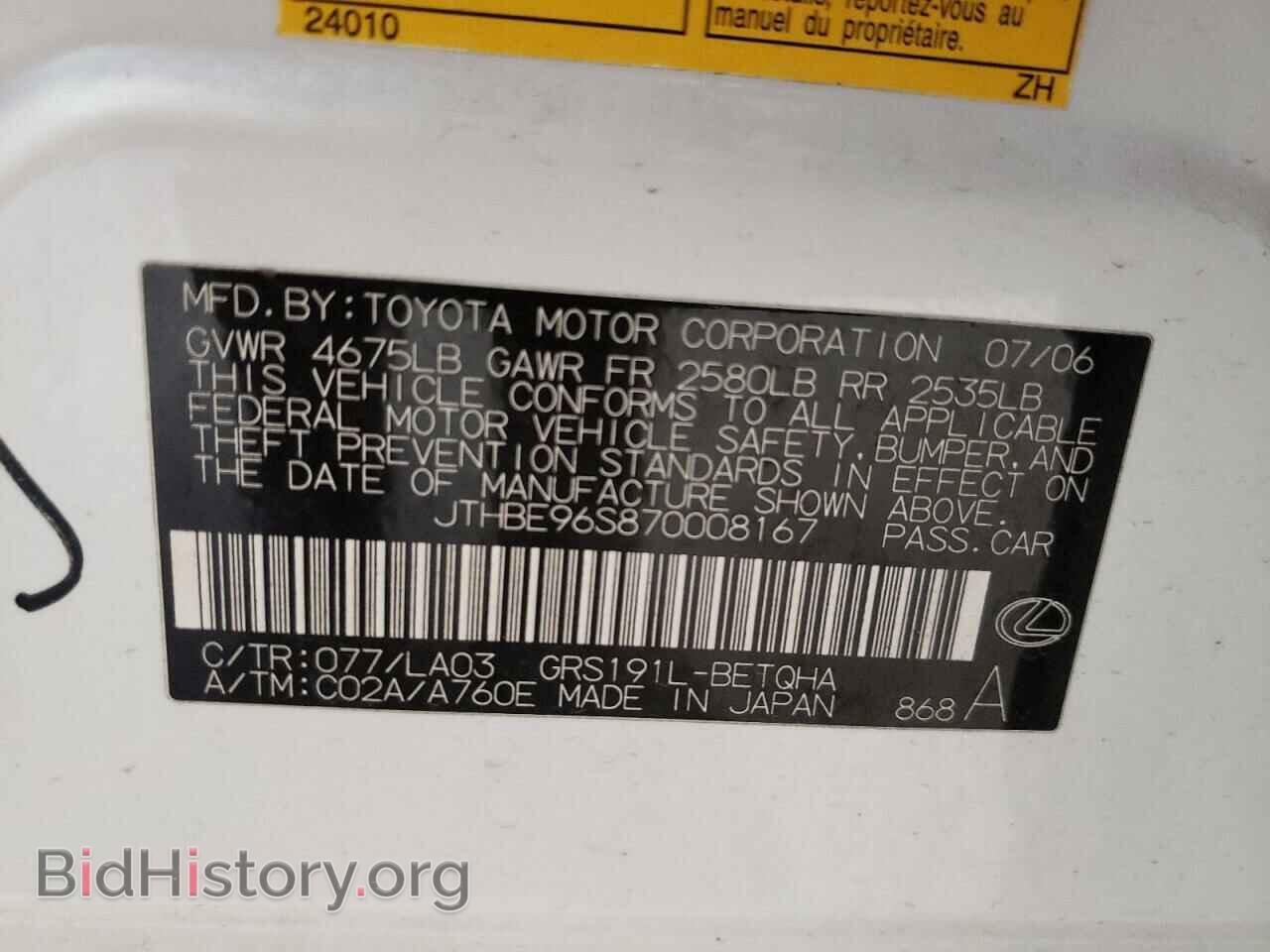 2007 LEXUS GS350 - VIN: JTHBE96S870008167 - Фото 10