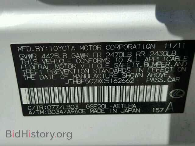 2012 LEXUS IS250 - VIN: JTHBF5C2XC5162662 - Фото 10