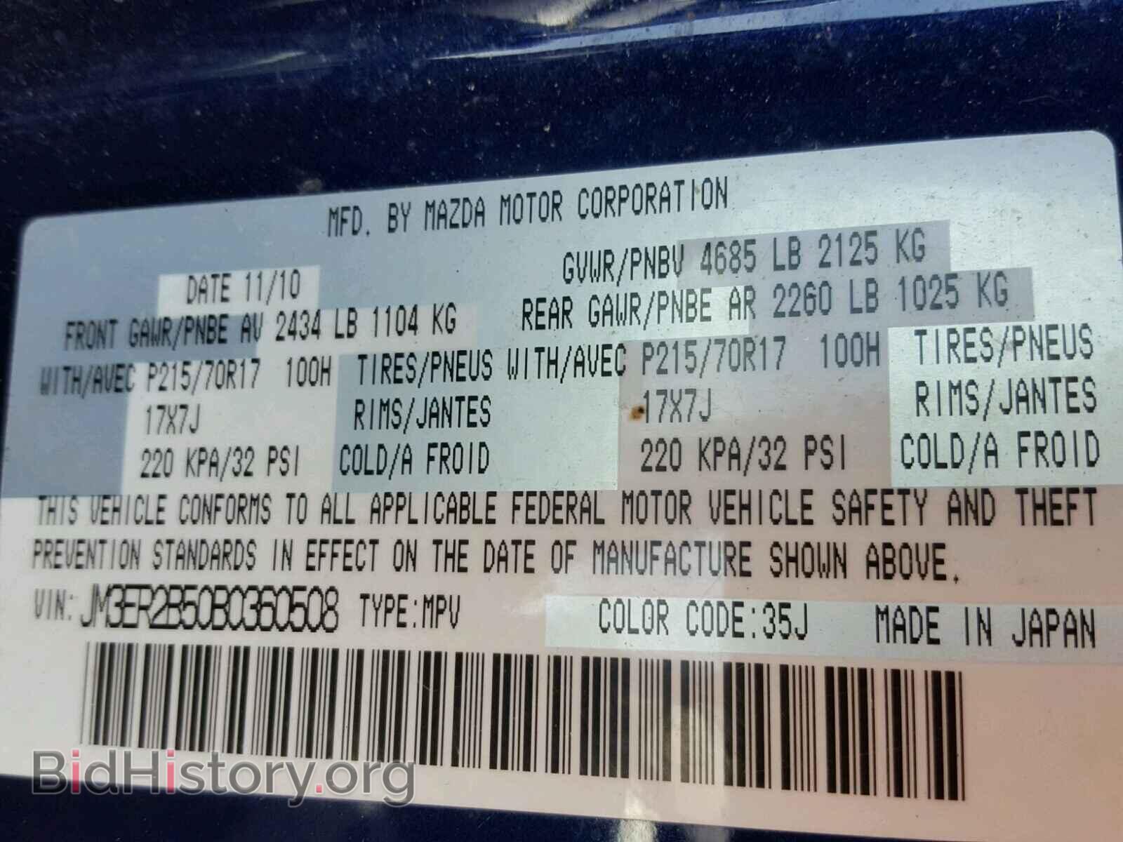 2011 MAZDA CX-7 - VIN: JM3ER2B50B0360508 - Фото 10