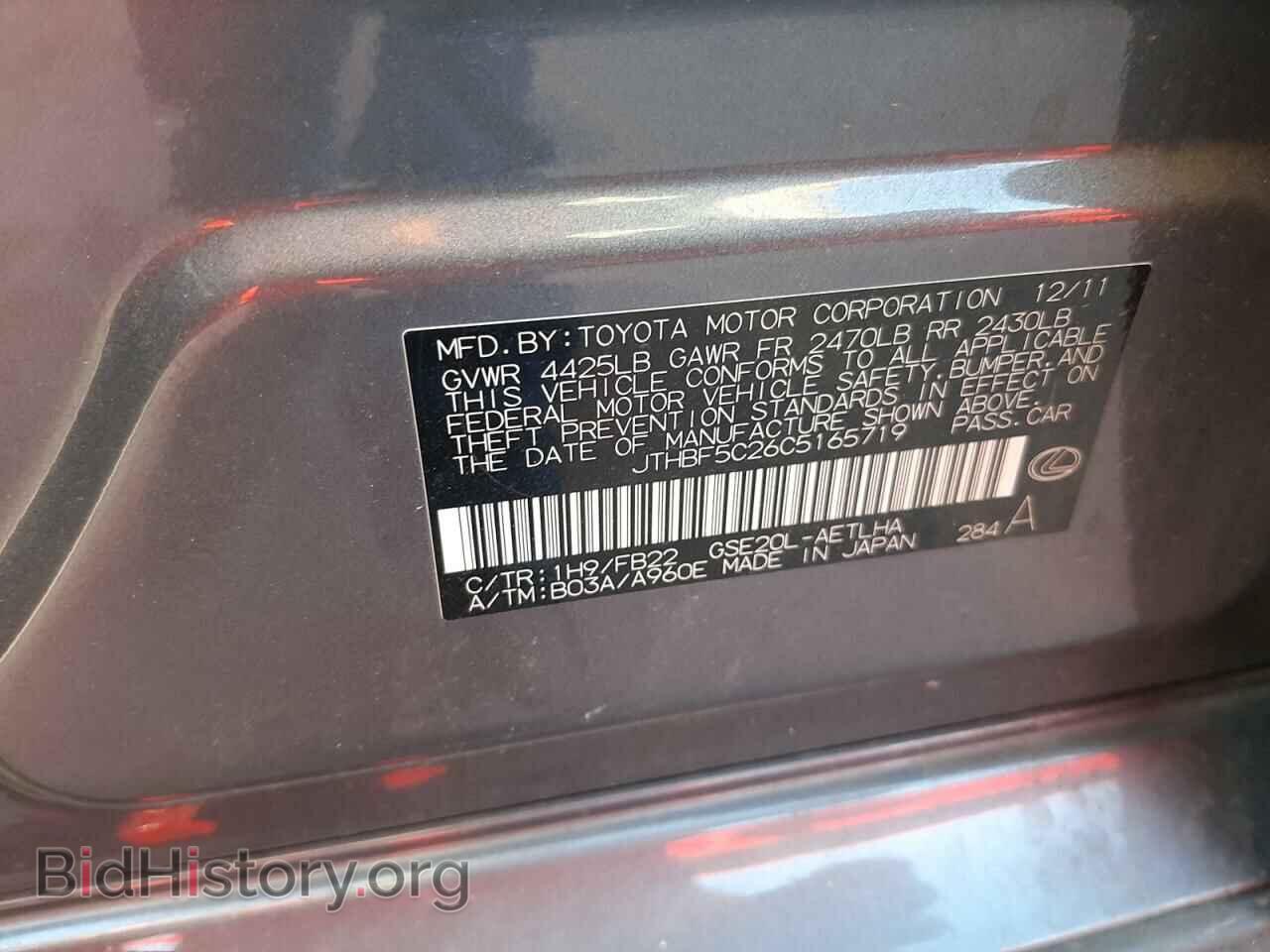 2012 LEXUS IS - VIN: JTHBF5C26C5165719 - Фото 10