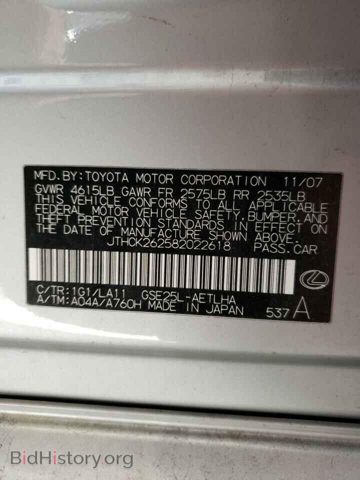 2008 LEXUS IS - VIN: JTHCK262582022618 - Фото 10