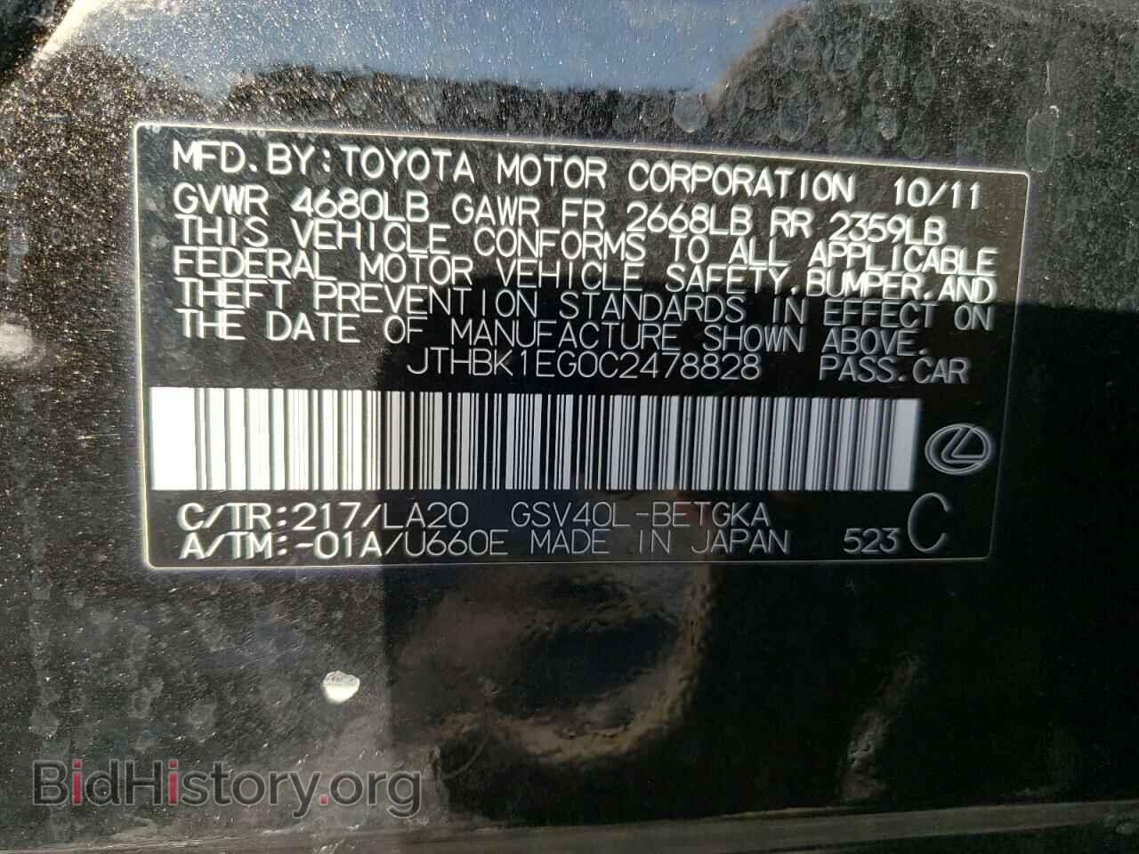 2012 LEXUS ES350 - VIN: JTHBK1EG0C2478828 - Фото 10