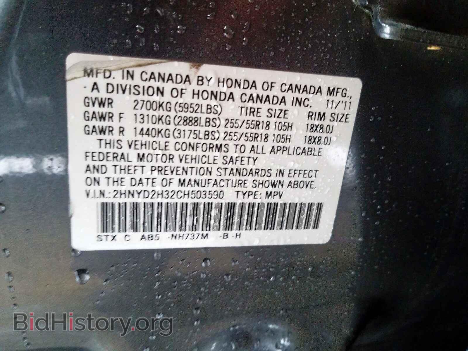 2012 ACURA MDX - VIN: 2HNYD2H32CH503590 - Фото 10
