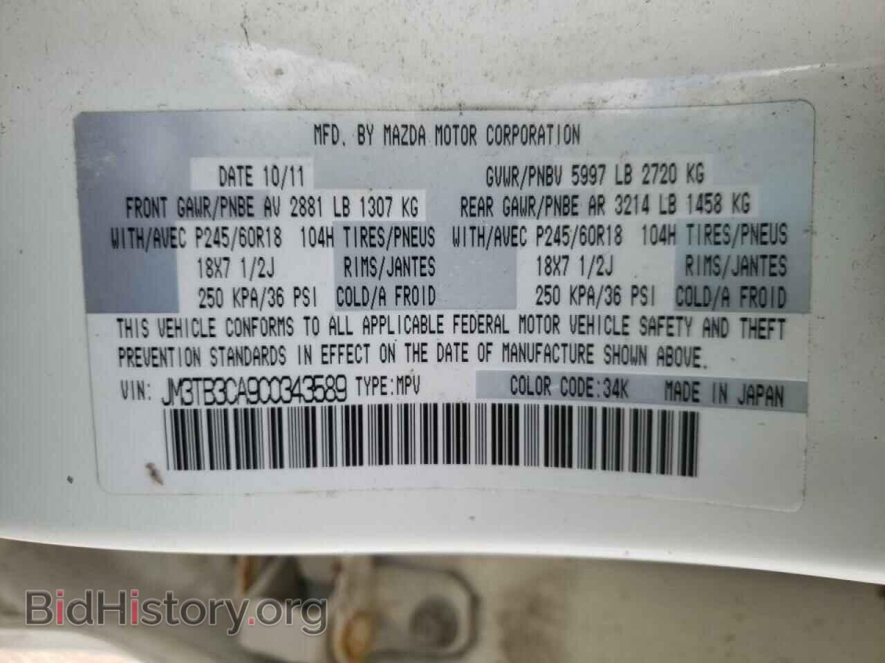 2012 MAZDA CX-9 - VIN: JM3TB3CA9C0343589 - Фото 10