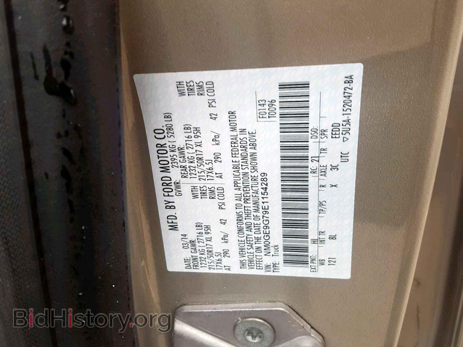 2014 FORD TRANSIT CO - VIN: NM0GE9G79E1154289 - Фото 10