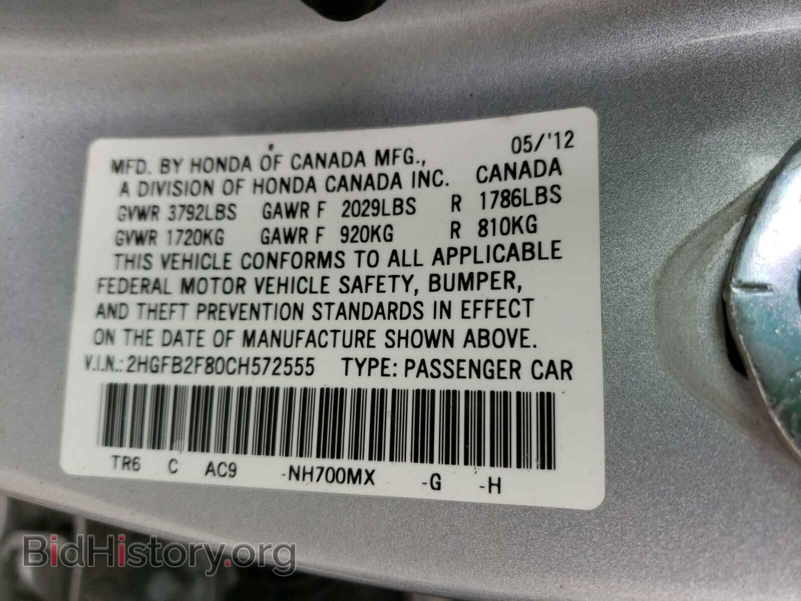 2012 HONDA CIVIC - VIN: 2HGFB2F80CH572555 - Фото 10