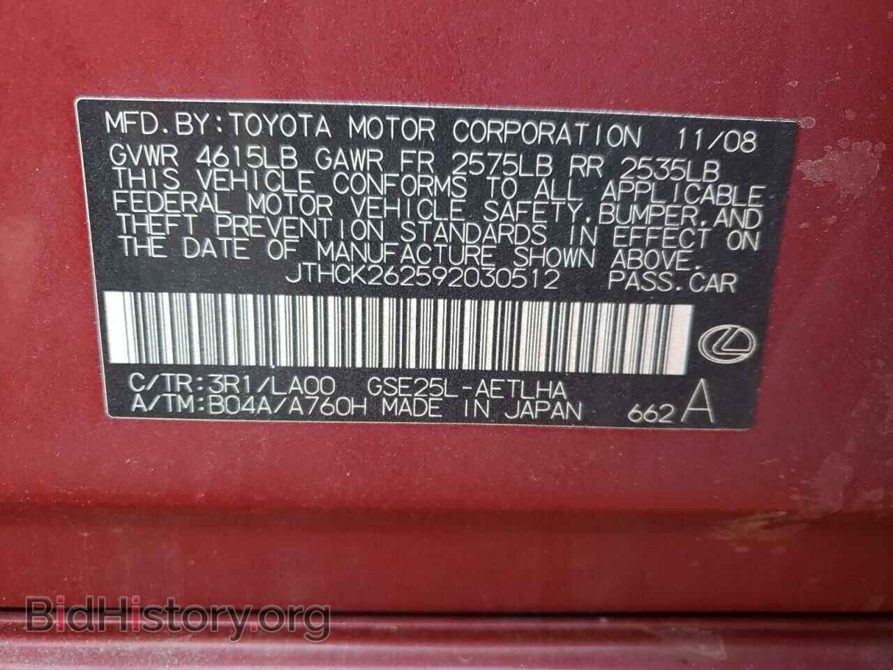 2009 LEXUS IS - VIN: JTHCK262592030512 - Фото 10