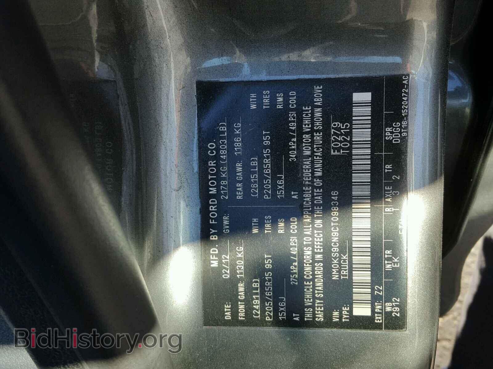 2012 FORD TRANSIT CO - VIN: NM0KS9CN9CT098346 - Фото 10