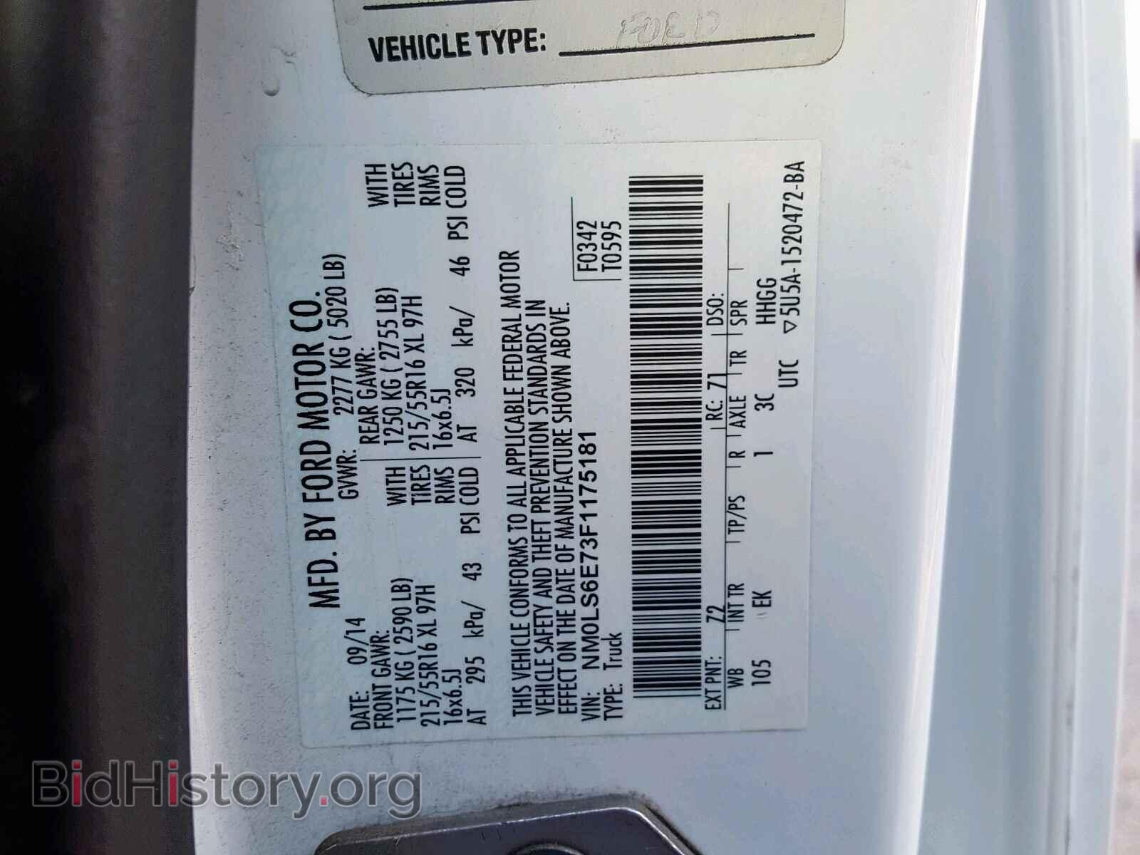2015 FORD TRANSIT CO - VIN: NM0LS6E73F1175181 - Фото 10
