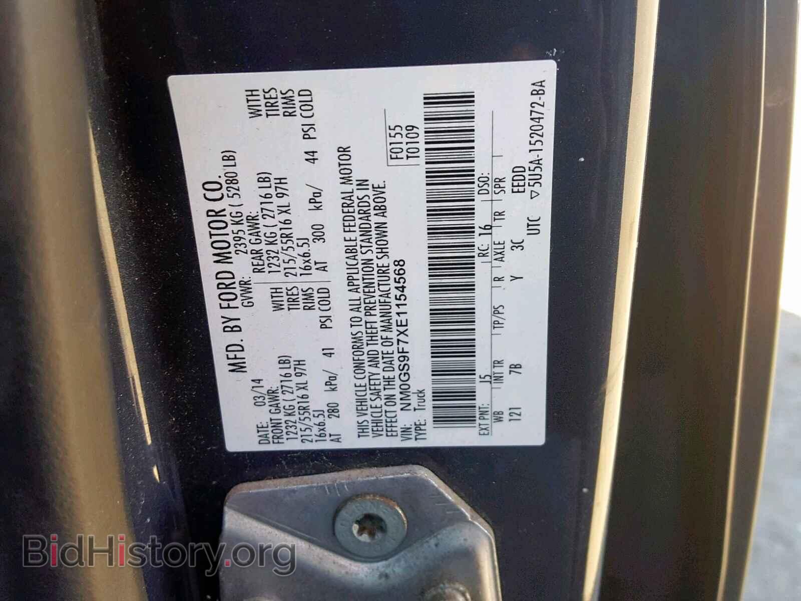 2014 FORD TRANSIT CO - VIN: NM0GS9F7XE1154568 - Фото 10