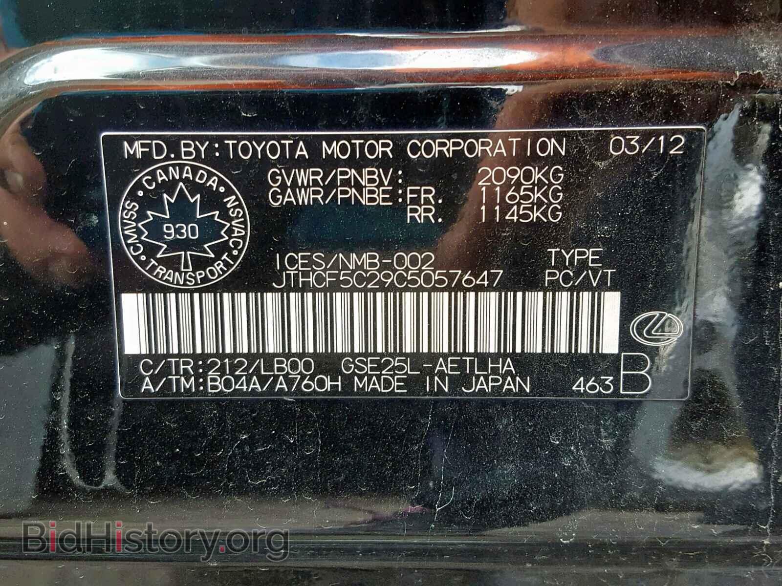 2012 LEXUS IS 250 - VIN: JTHCF5C29C5057647 - Фото 10