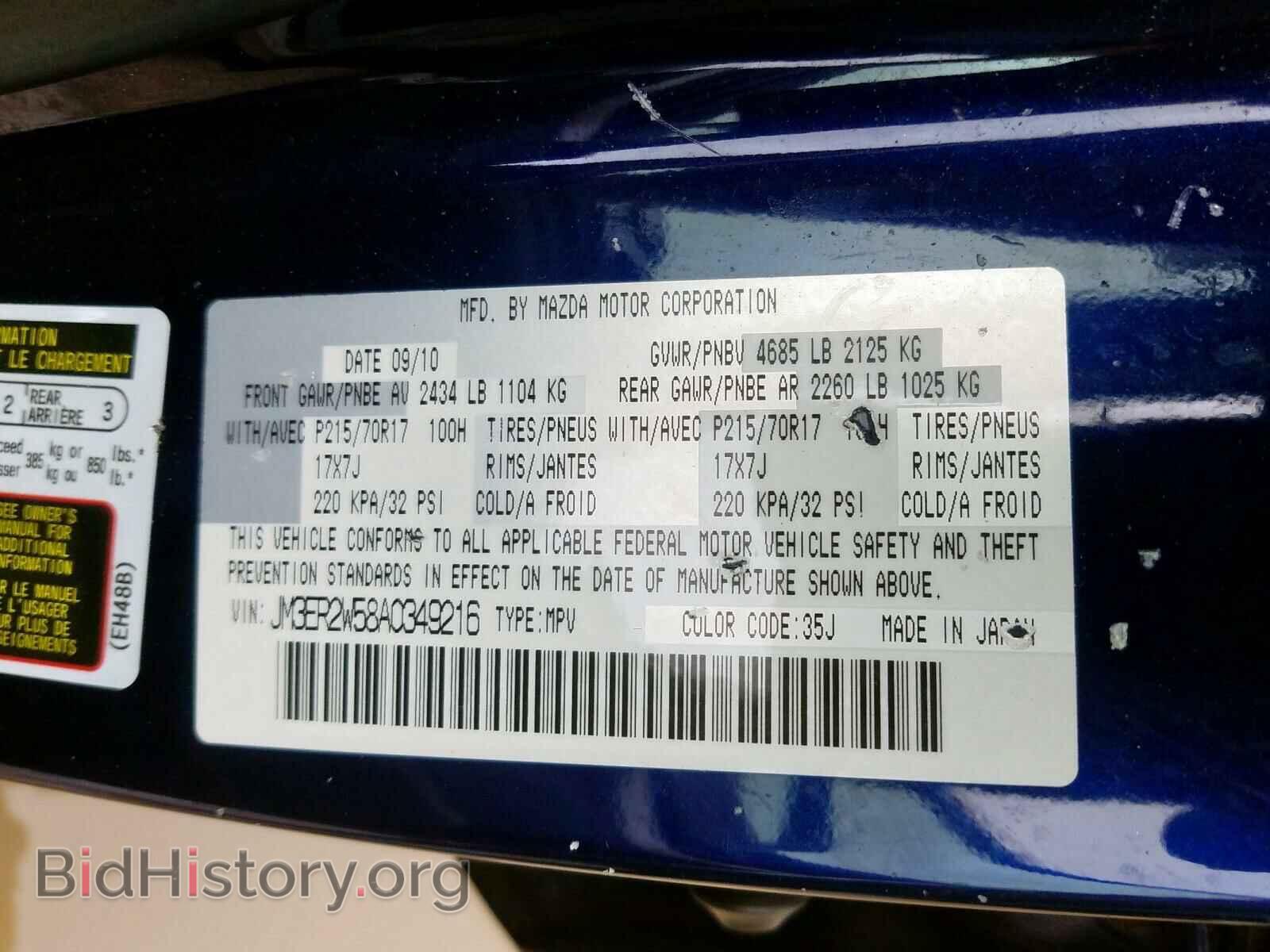 2010 MAZDA CX-7 - VIN: JM3ER2W58A0349216 - Фото 10