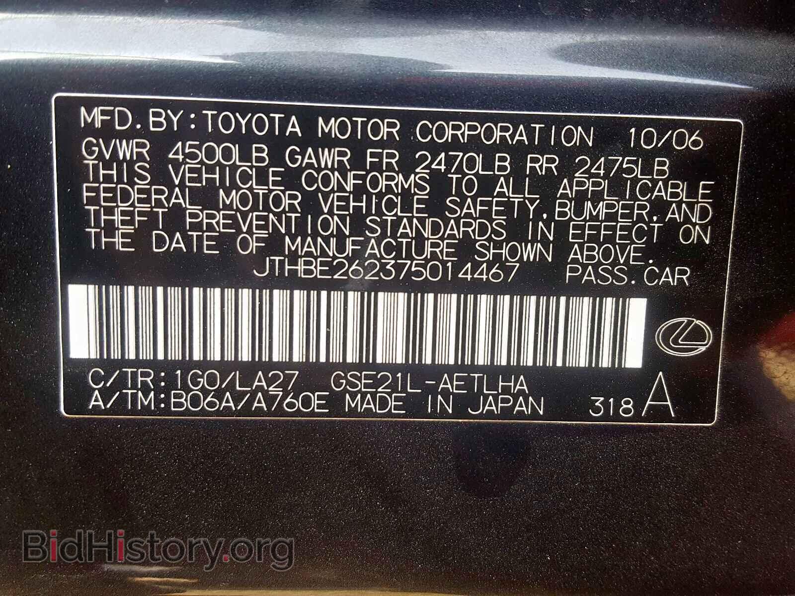 2007 LEXUS IS - VIN: JTHBE262375014467 - Фото 10
