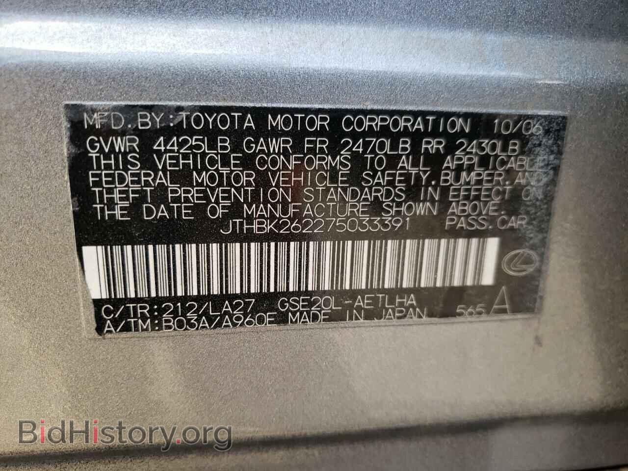2007 LEXUS IS - VIN: JTHBK262275033391 - Фото 10