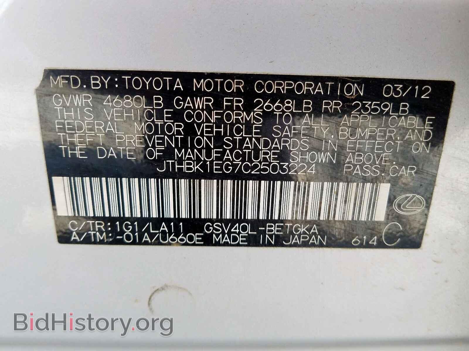 2012 LEXUS ES350 - VIN: JTHBK1EG7C2503224 - Фото 10