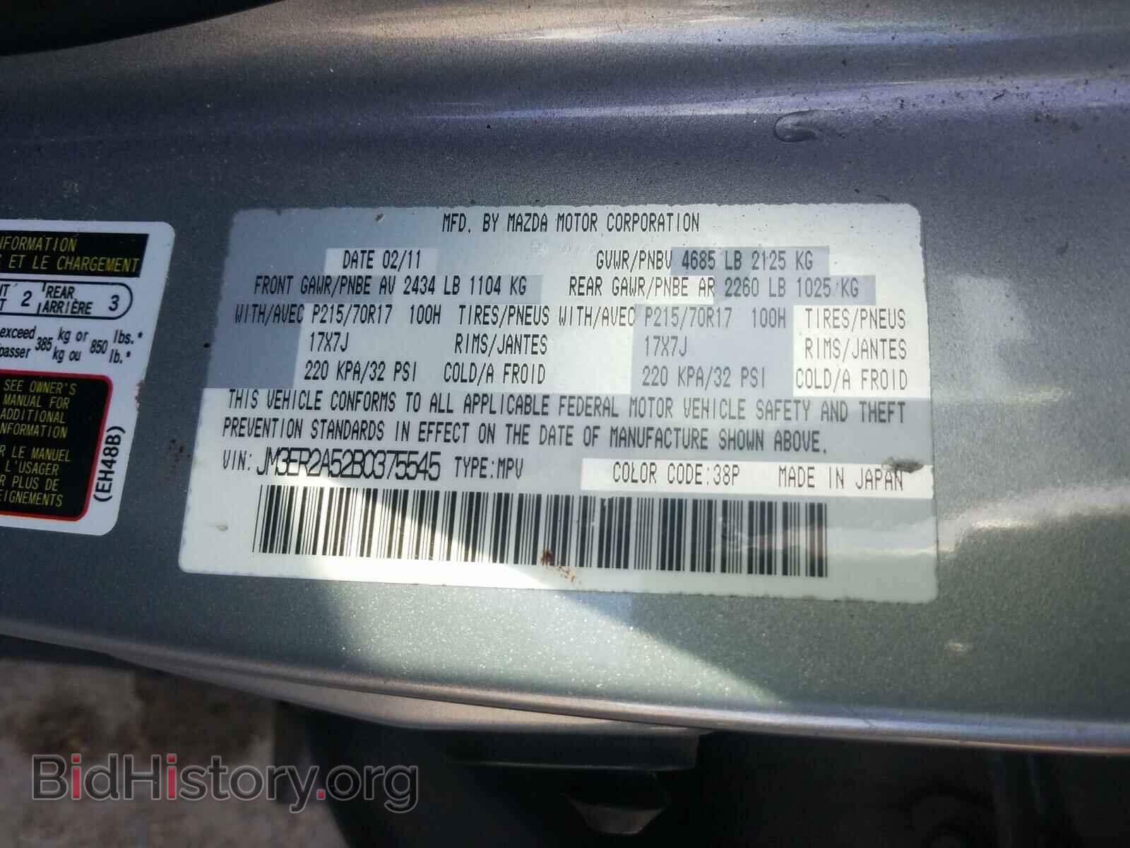 2011 MAZDA CX-7 - VIN: JM3ER2A52B0375545 - Фото 10