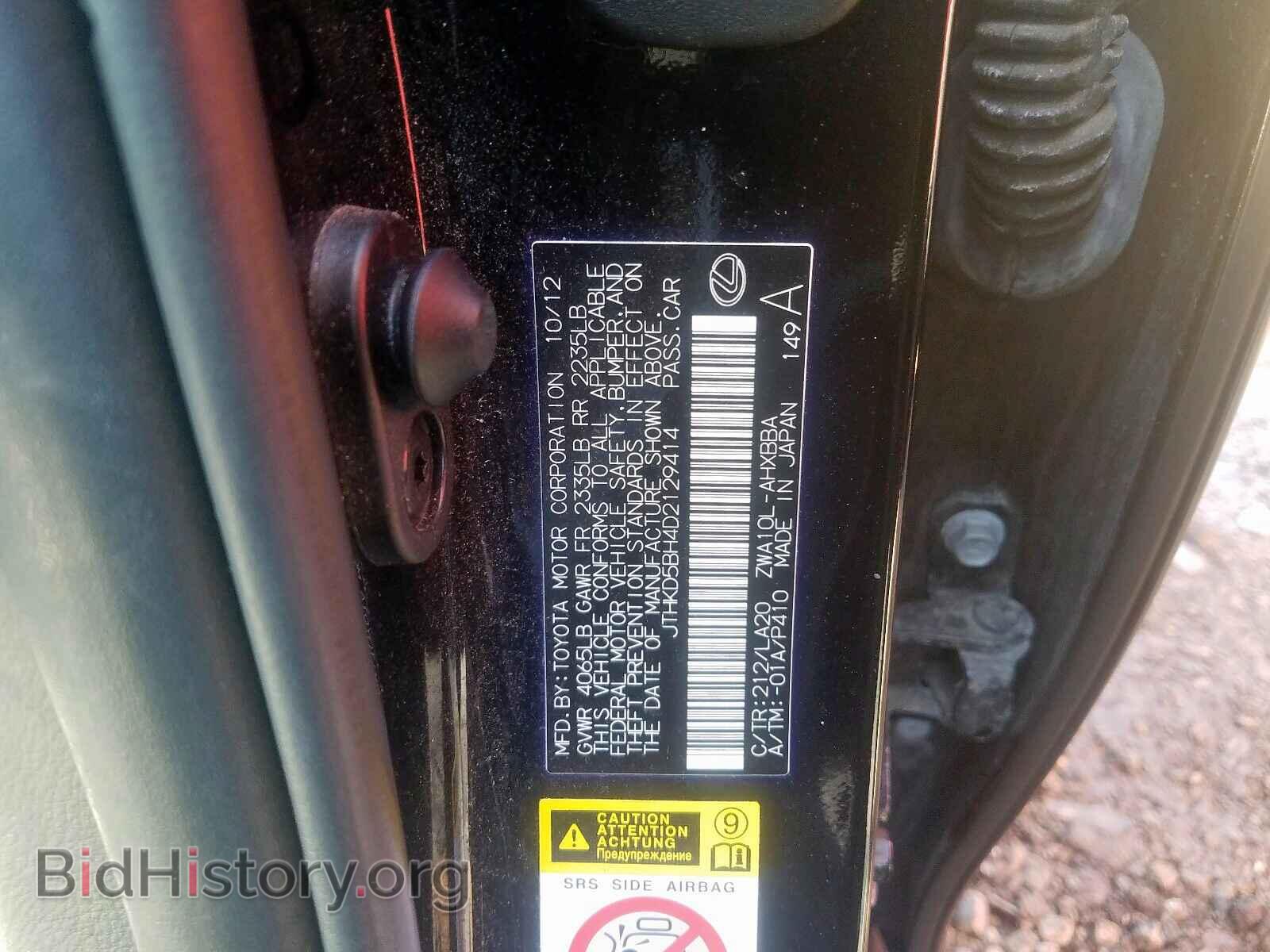 2013 LEXUS CT 200 - VIN: JTHKD5BH4D2129414 - Фото 10