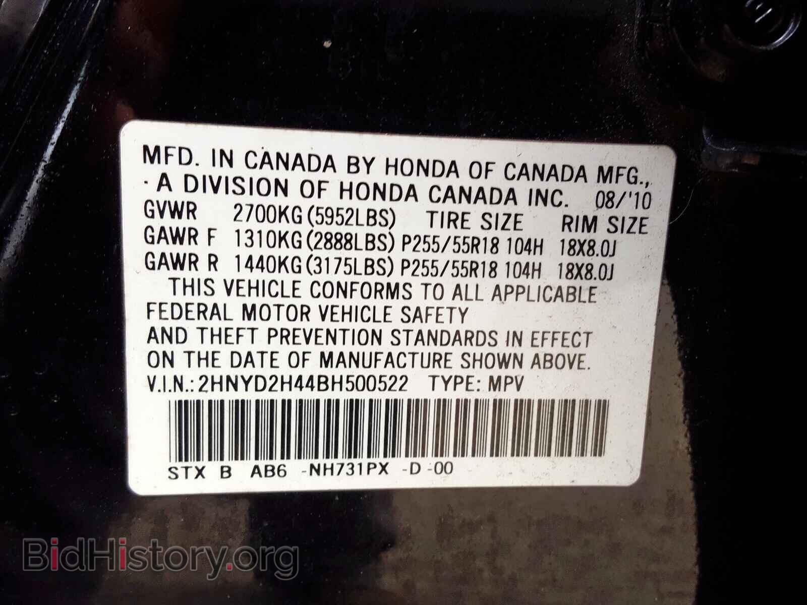 2011 ACURA MDX - VIN: 2HNYD2H44BH500522 - Фото 10