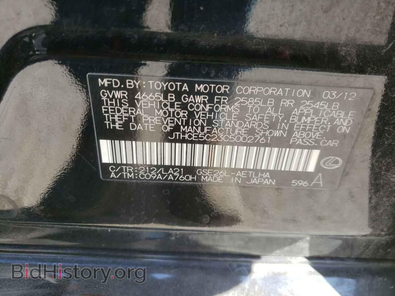 2012 LEXUS IS - VIN: JTHCE5C23C5002761 - Фото 10