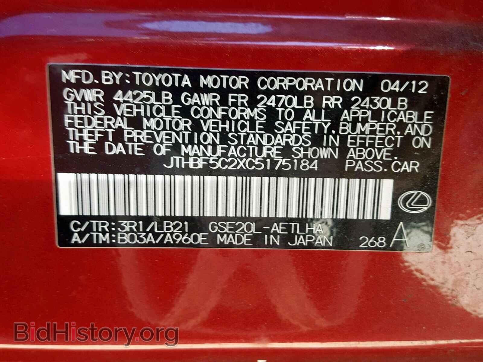 2012 LEXUS IS 250 - VIN: JTHBF5C2XC5175184 - Фото 10