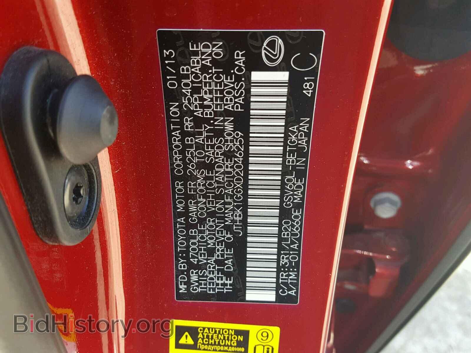2013 LEXUS ES350 - VIN: JTHBK1GGXD2046259 - Фото 10