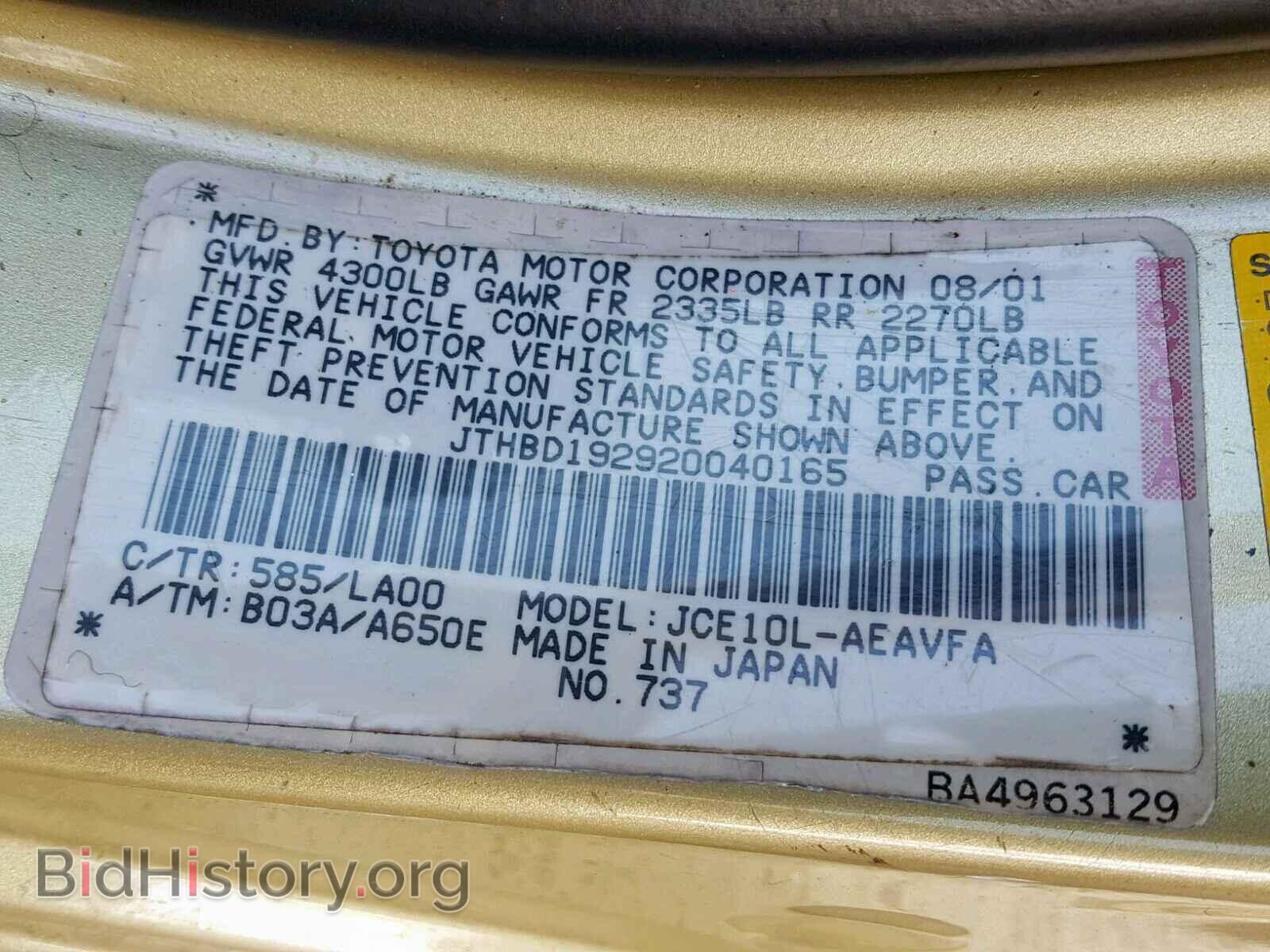 2002 LEXUS IS - VIN: JTHBD192920040165 - Фото 10