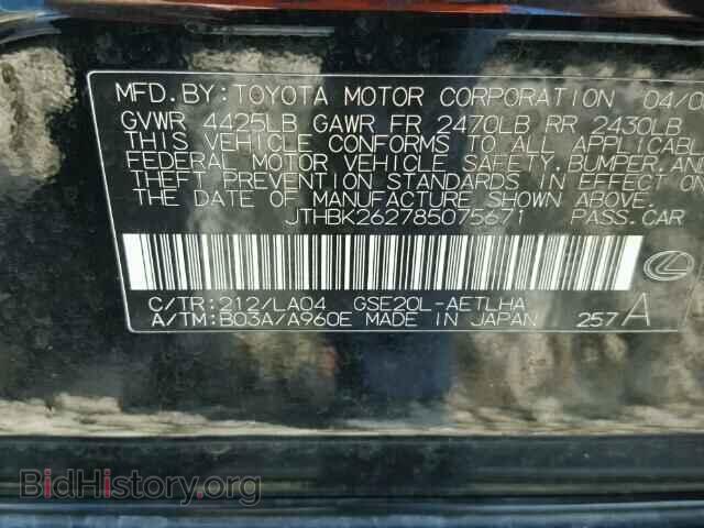 2008 LEXUS IS250 - VIN: JTHBK262785075671 - Фото 10