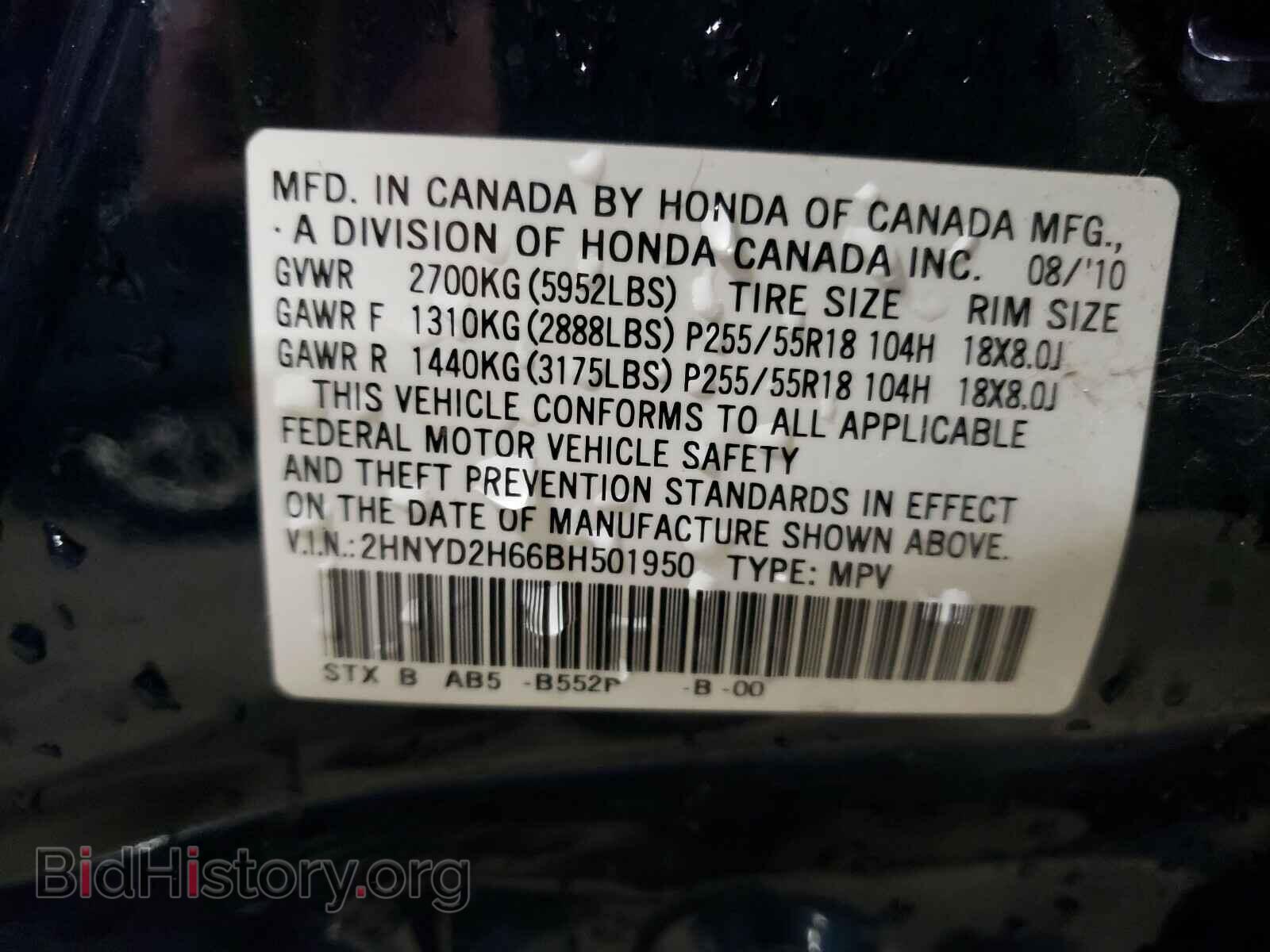 2011 ACURA MDX - VIN: 2HNYD2H66BH501950 - Фото 10