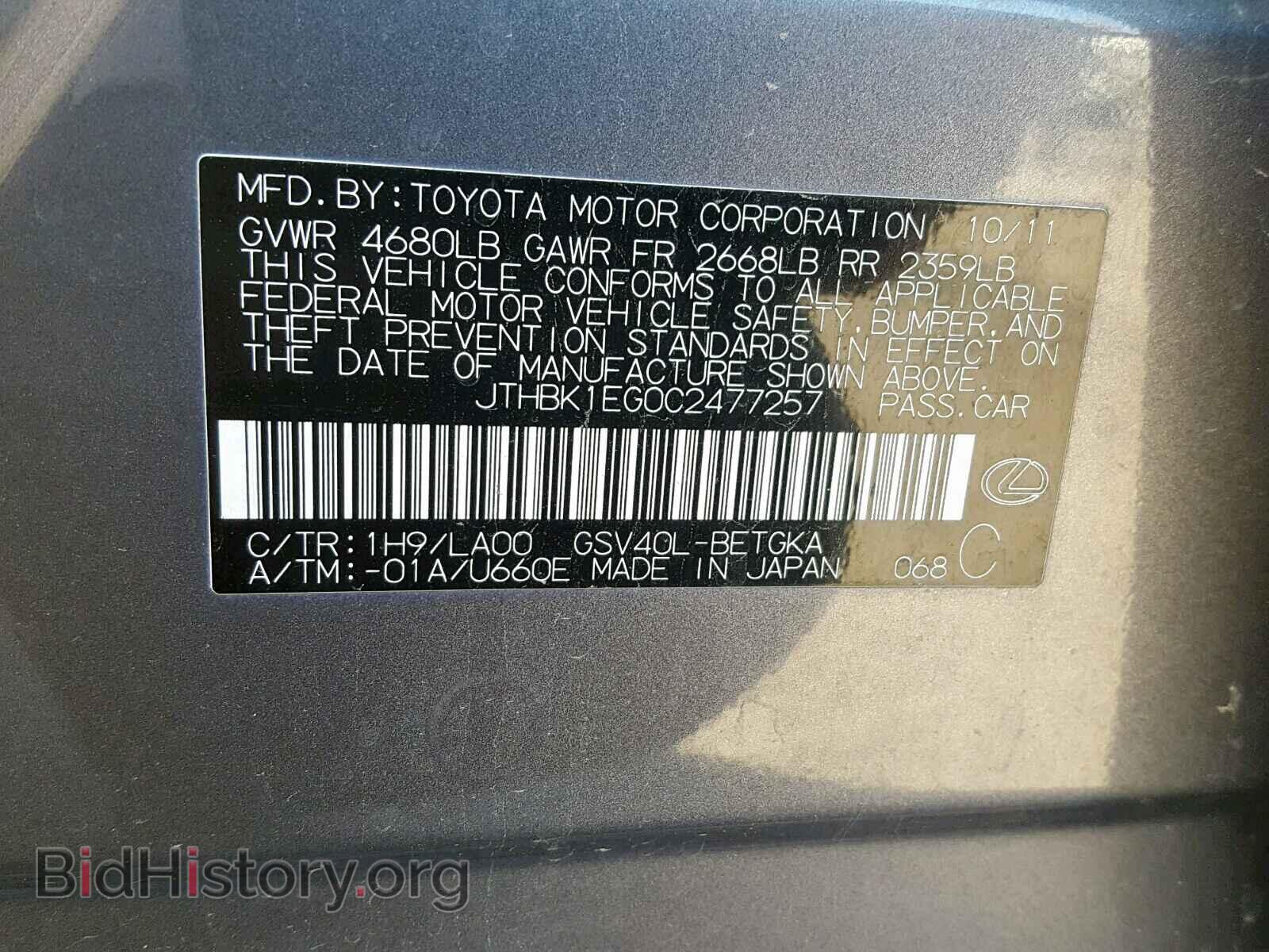 2012 LEXUS ES350 - VIN: JTHBK1EG0C2477257 - Фото 10