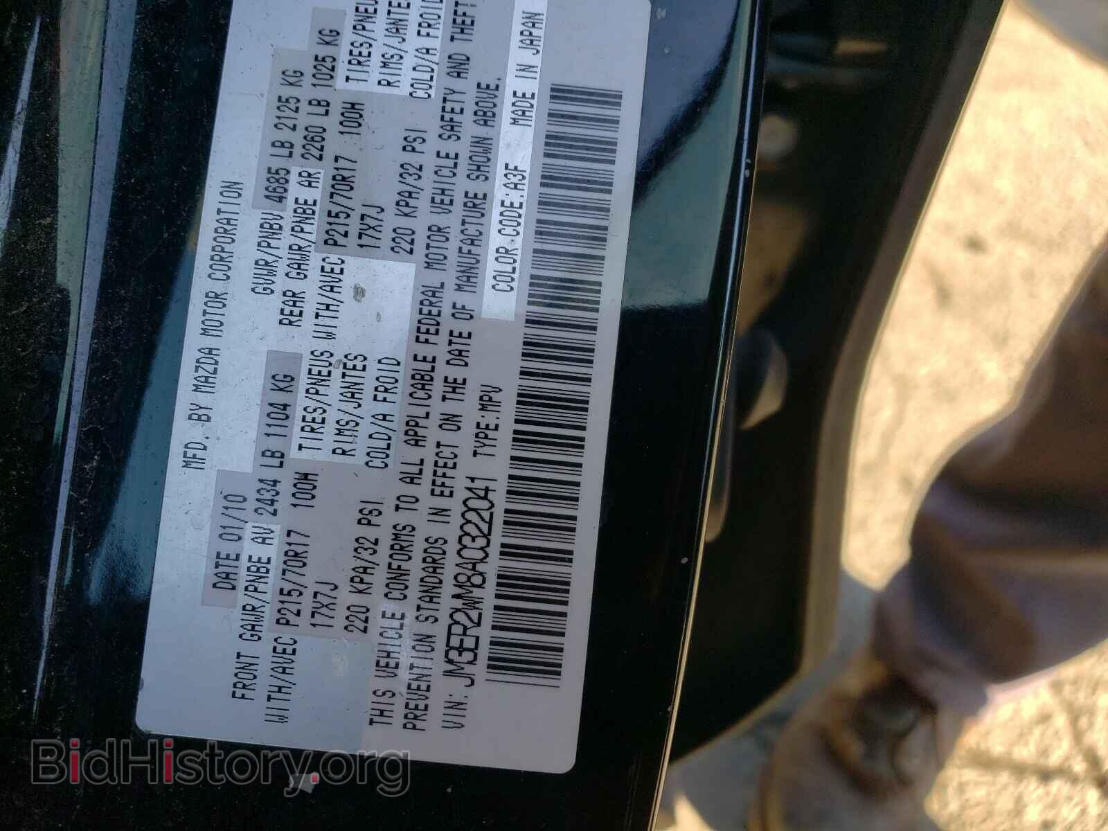 2010 MAZDA CX-7 - VIN: JM3ER2WM8A0322041 - Фото 10