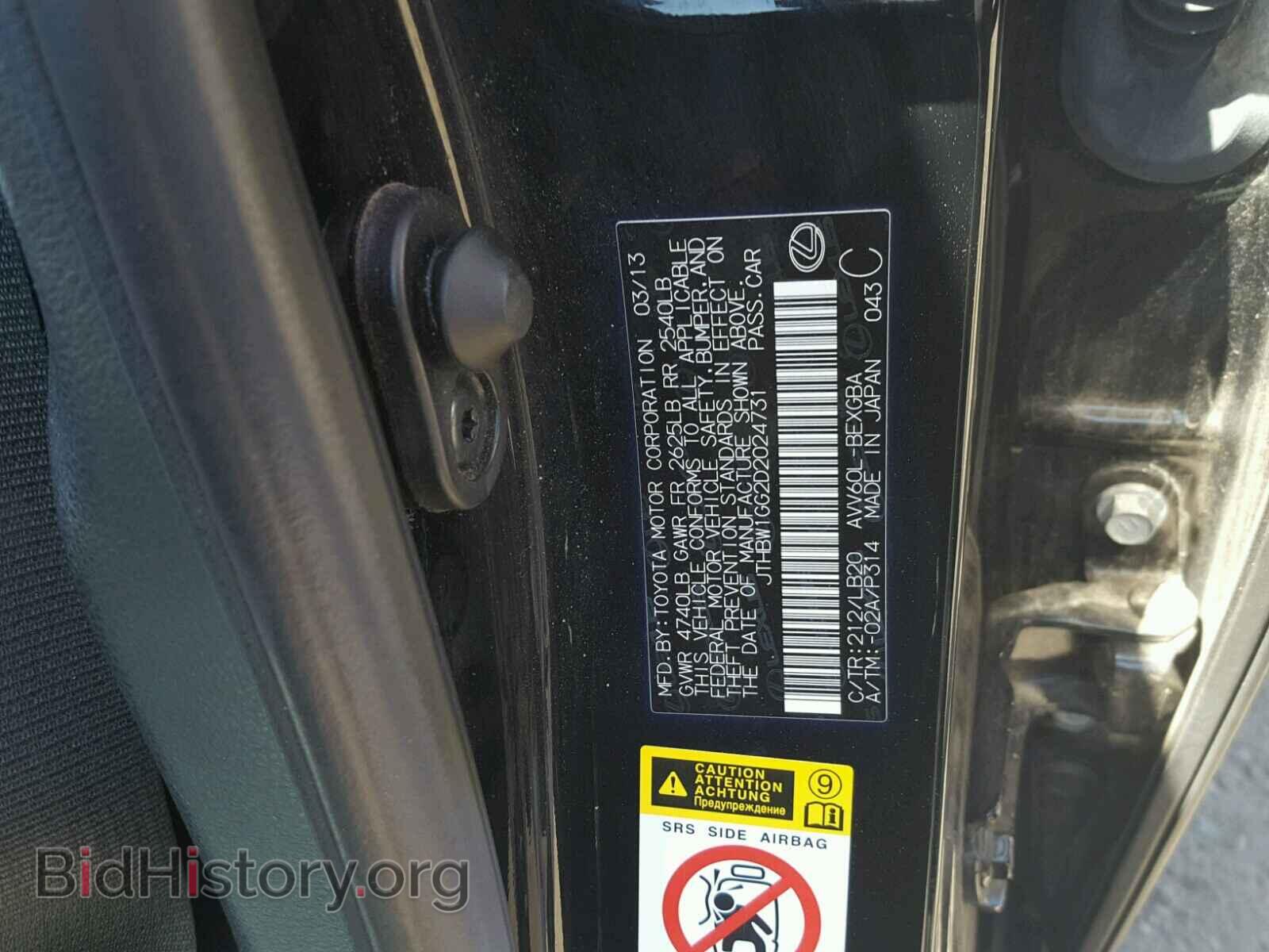 2013 LEXUS ES300 - VIN: JTHBW1GG2D2024731 - Фото 10