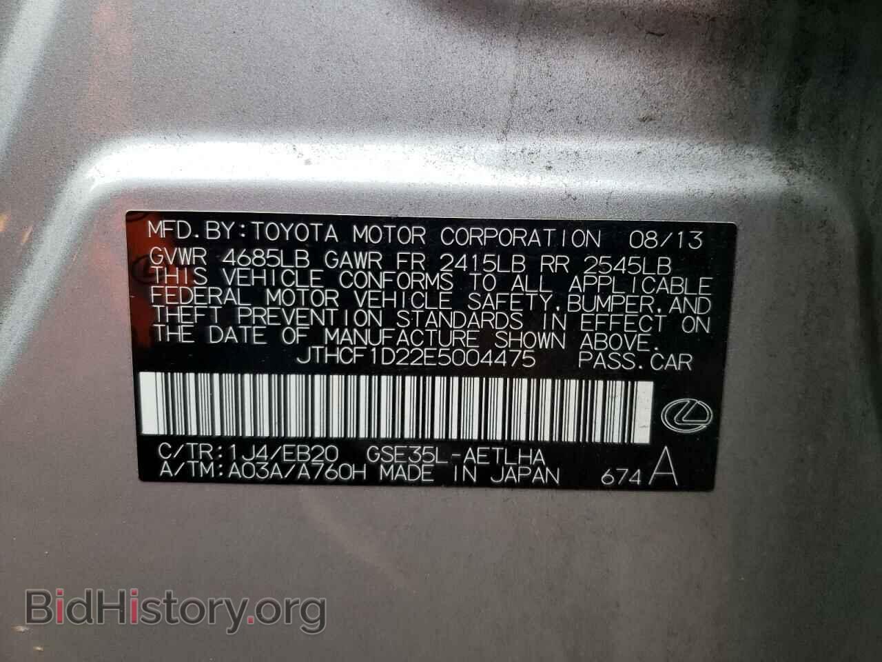 2014 LEXUS IS - VIN: JTHCF1D22E5004475 - Фото 10