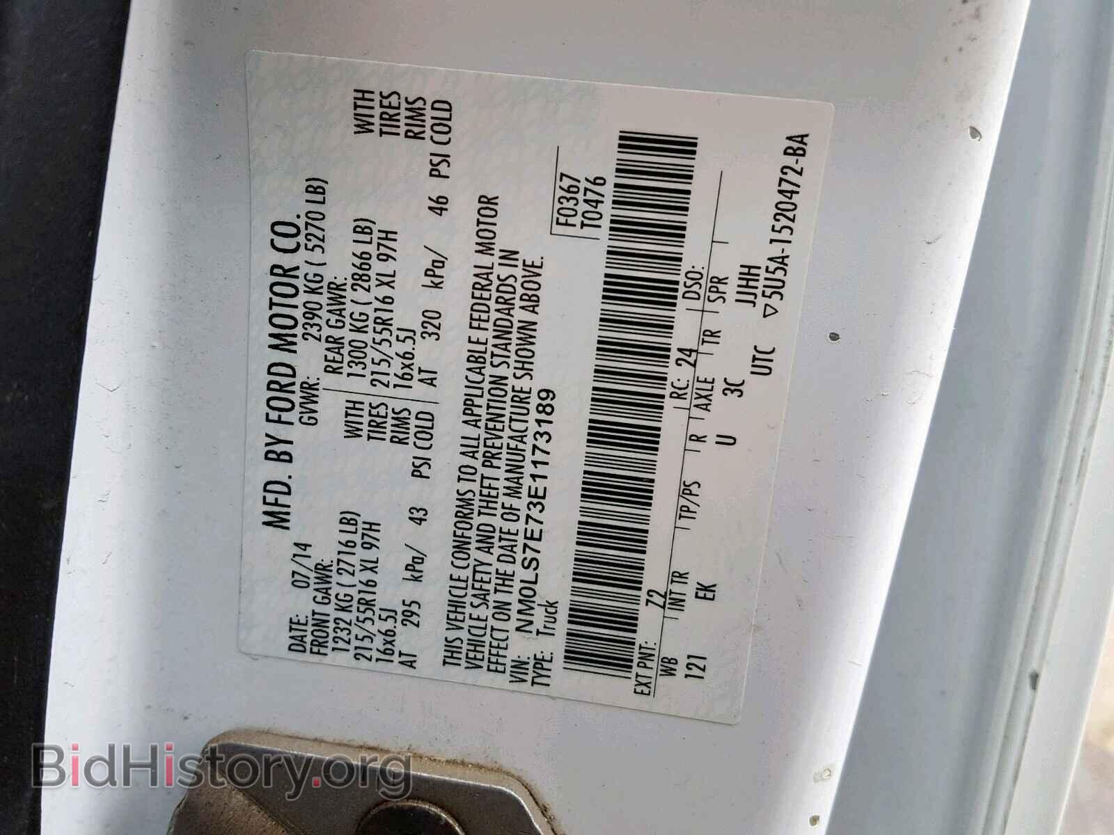 2014 FORD TRANSIT CO - VIN: NM0LS7E73E1173189 - Фото 10