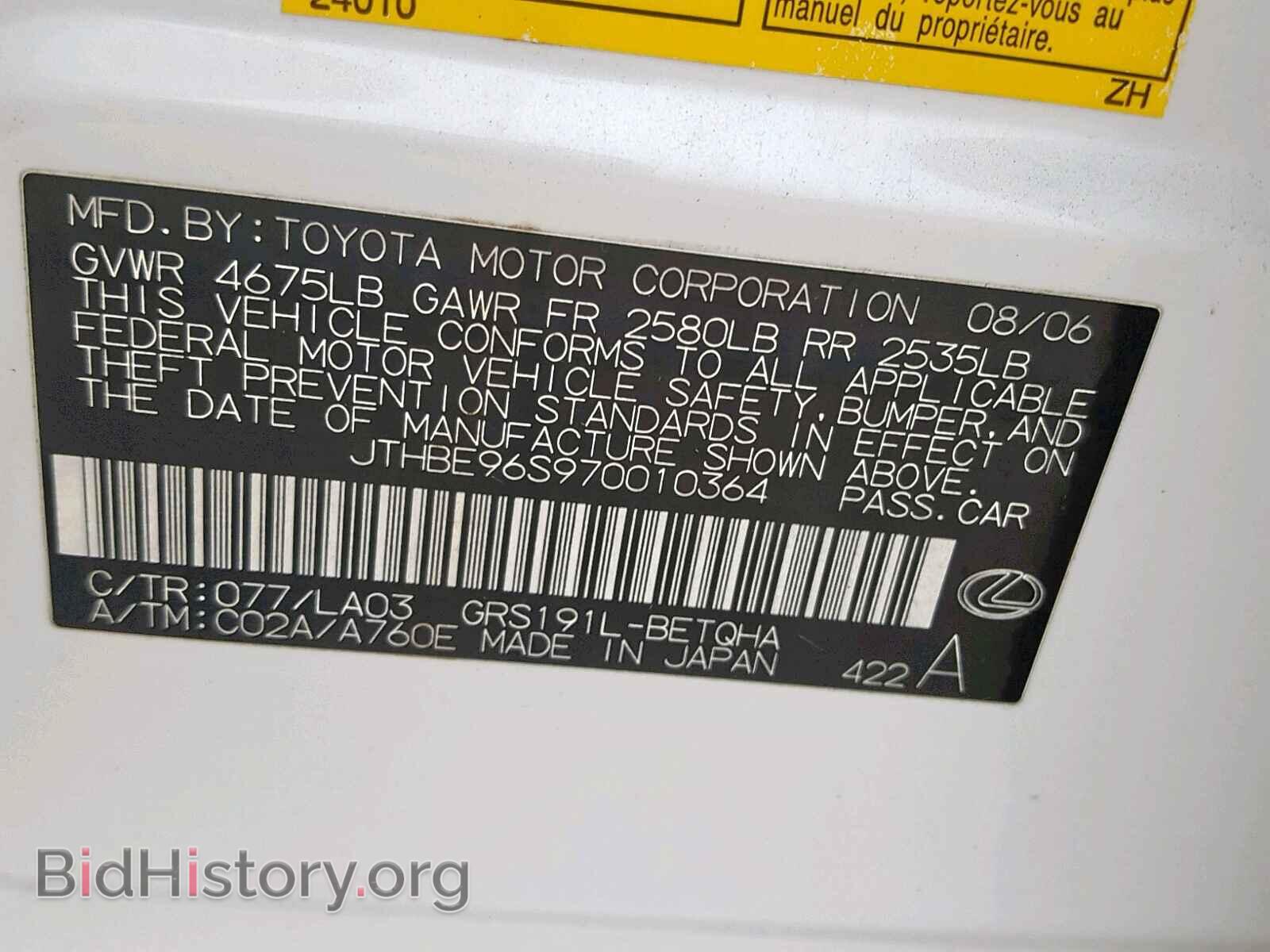 2007 LEXUS GS350 - VIN: JTHBE96S970010364 - Фото 10