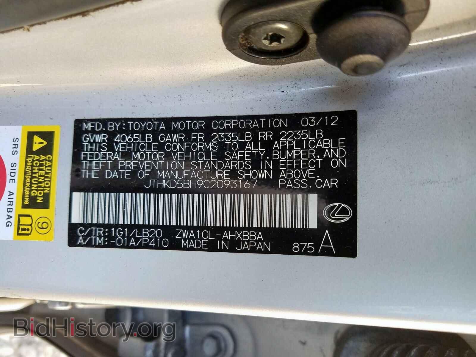 2012 LEXUS CT 200 - VIN: JTHKD5BH9C2093167 - Фото 10