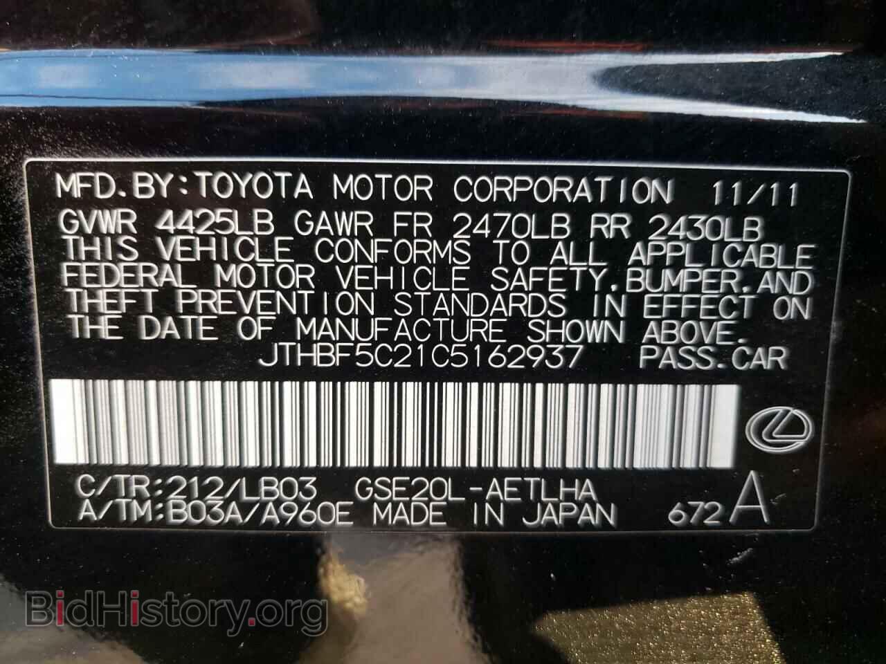 2012 LEXUS IS - VIN: JTHBF5C21C5162937 - Фото 10