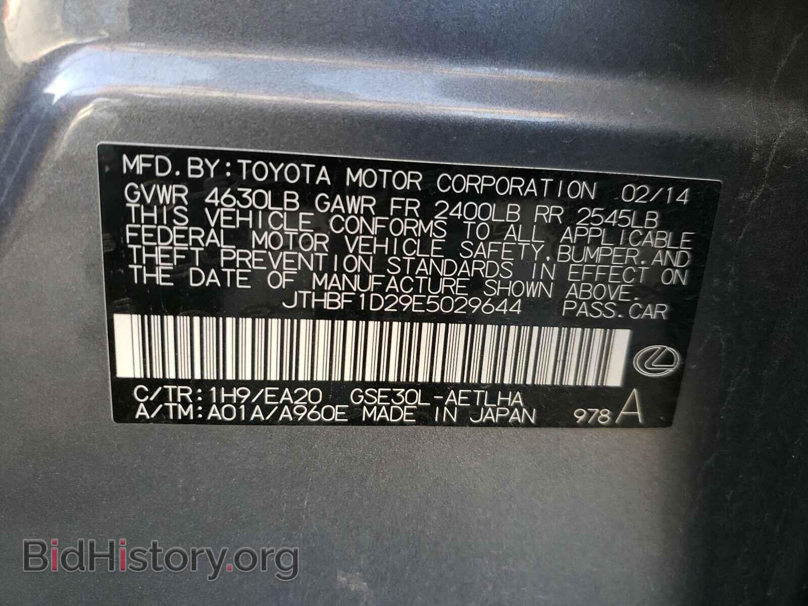 2014 LEXUS IS - VIN: JTHBF1D29E5029644 - Фото 10