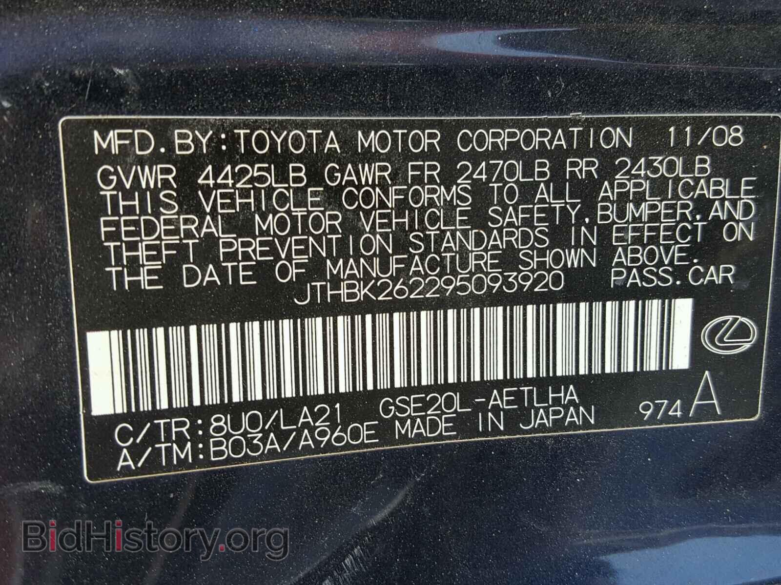 2009 LEXUS IS250 - VIN: JTHBK262295093920 - Фото 10